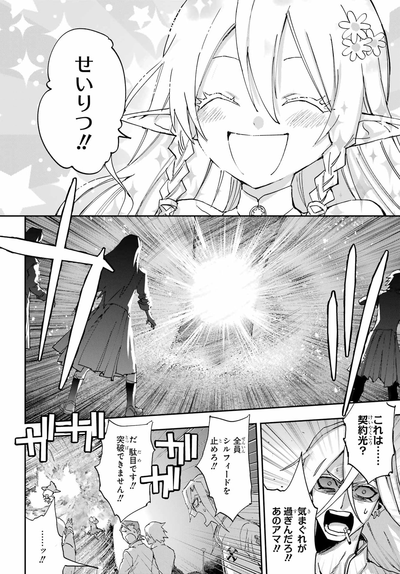 Chigiri no Akuryou Chapter 1 74ページ