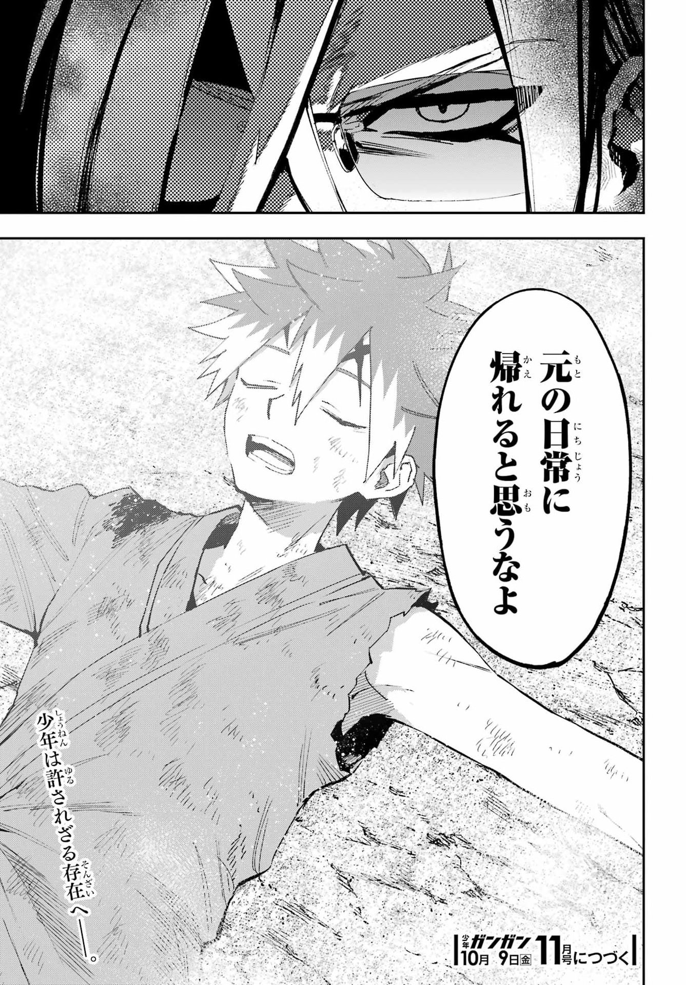 Chigiri no Akuryou Chapter 1 83ページ