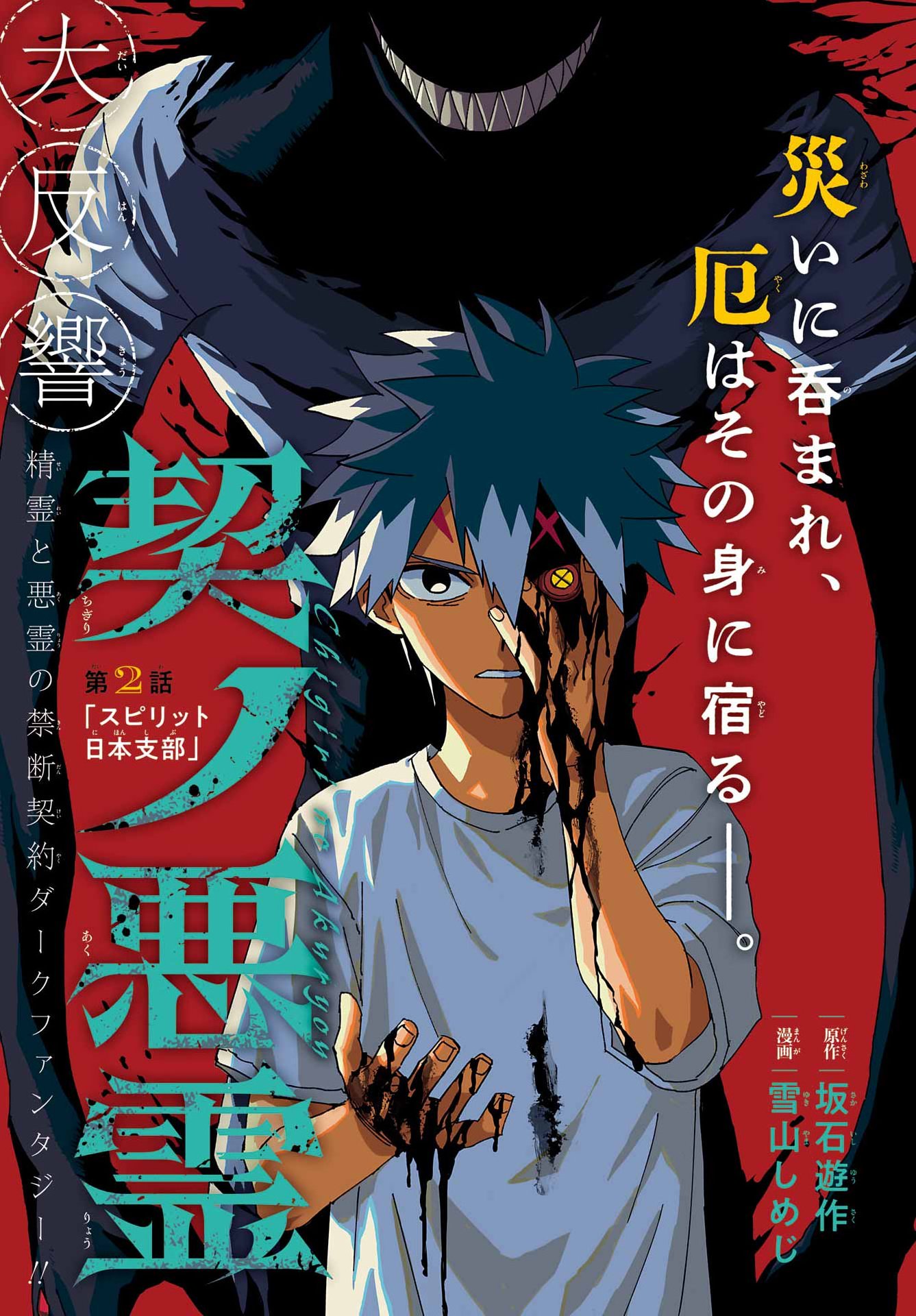 Chigiri no Akuryou Chapter 2 1ページ