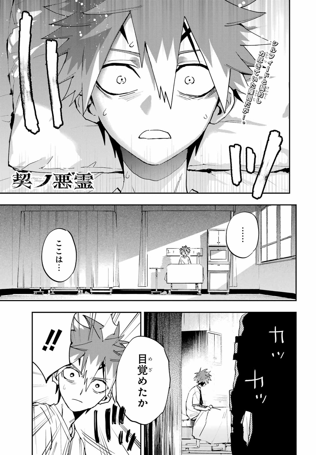 Chigiri no Akuryou Chapter 2 2ページ