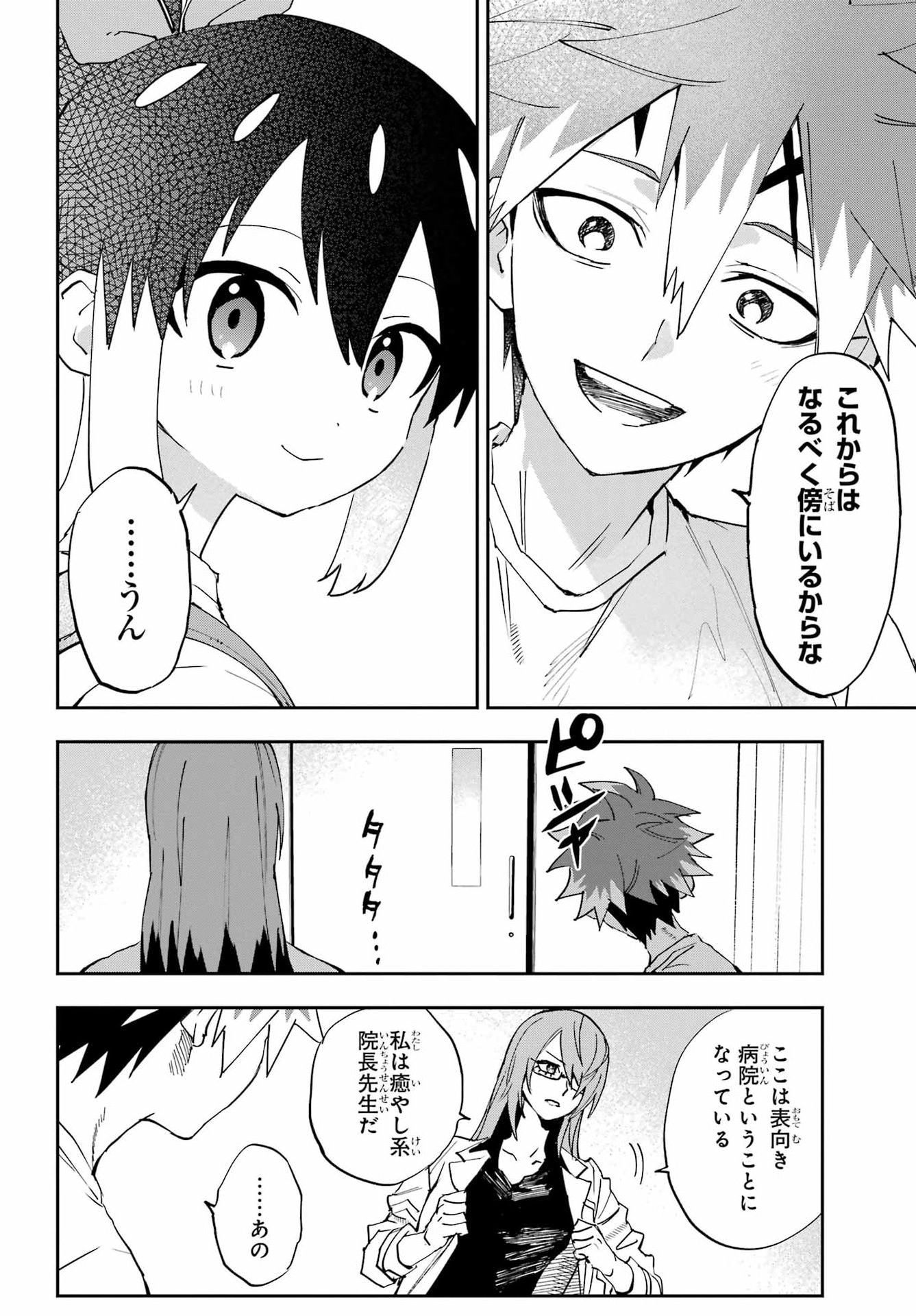 Chigiri no Akuryou Chapter 2 11ページ