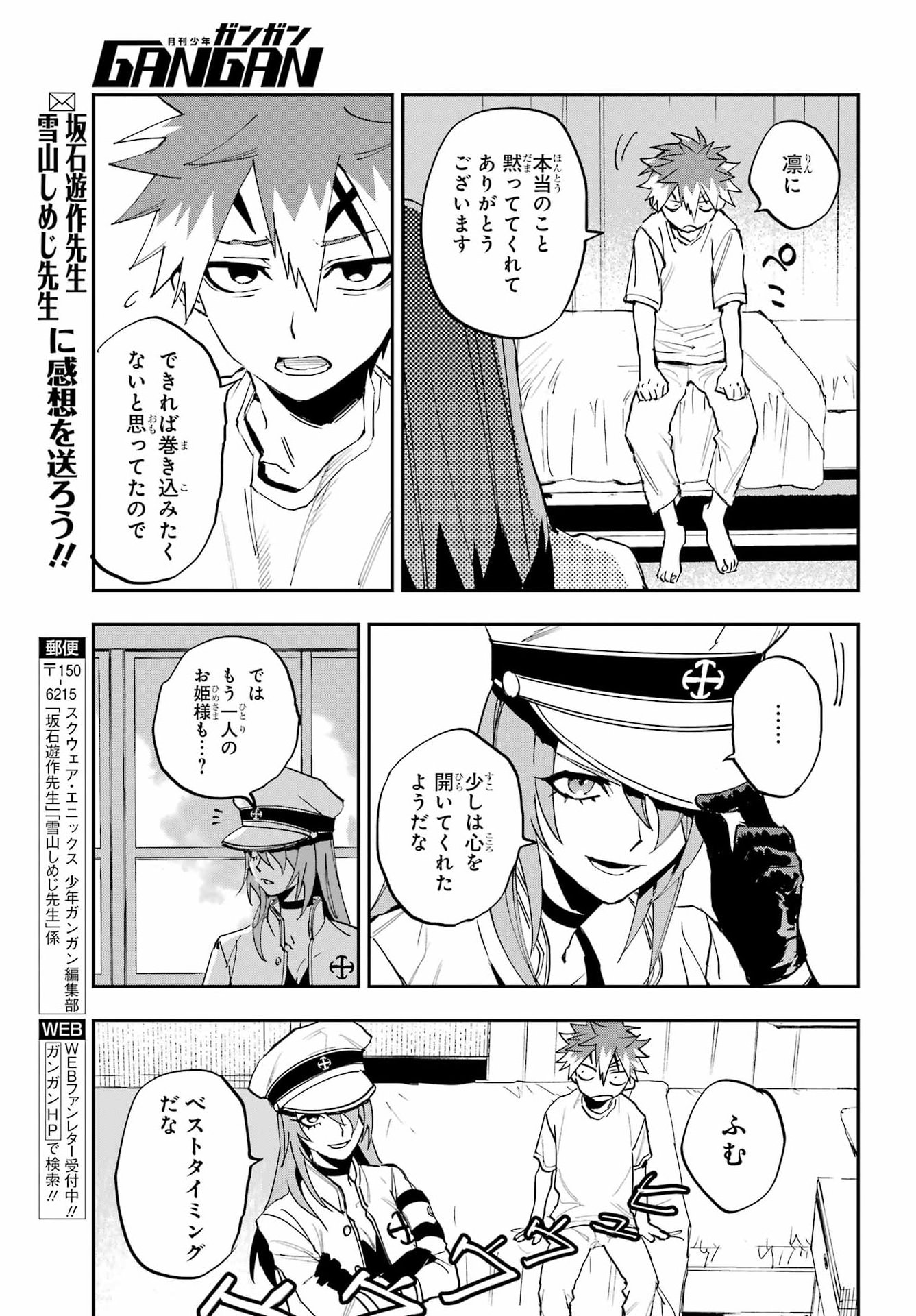 Chigiri no Akuryou Chapter 2 12ページ