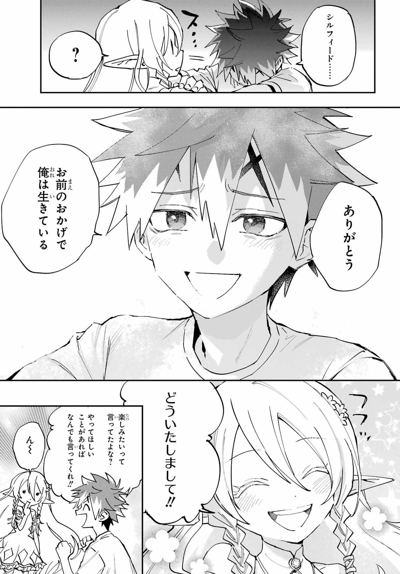 Chigiri no Akuryou Chapter 2 14ページ