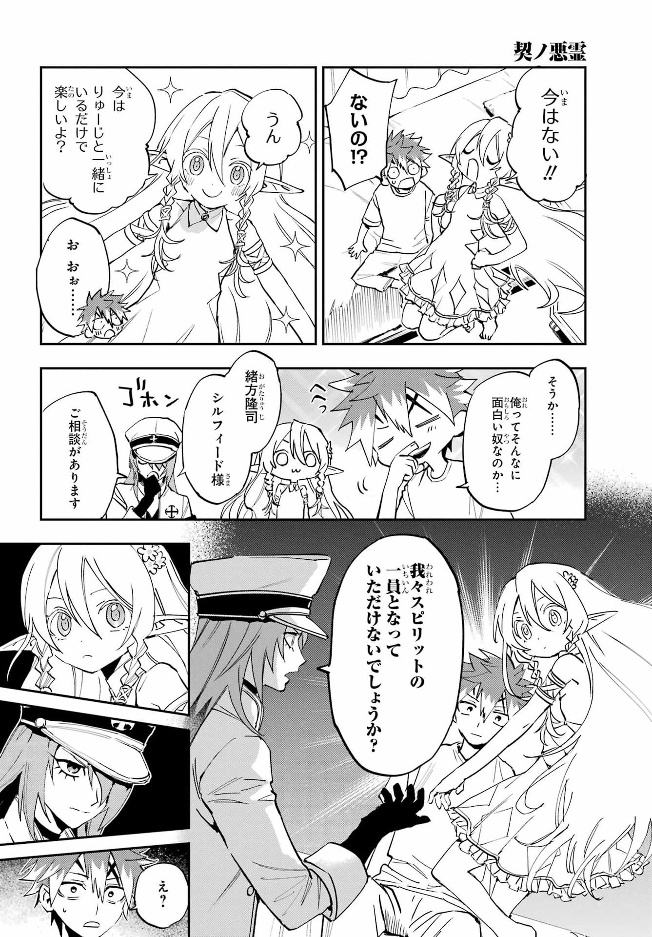 Chigiri no Akuryou Chapter 2 15ページ