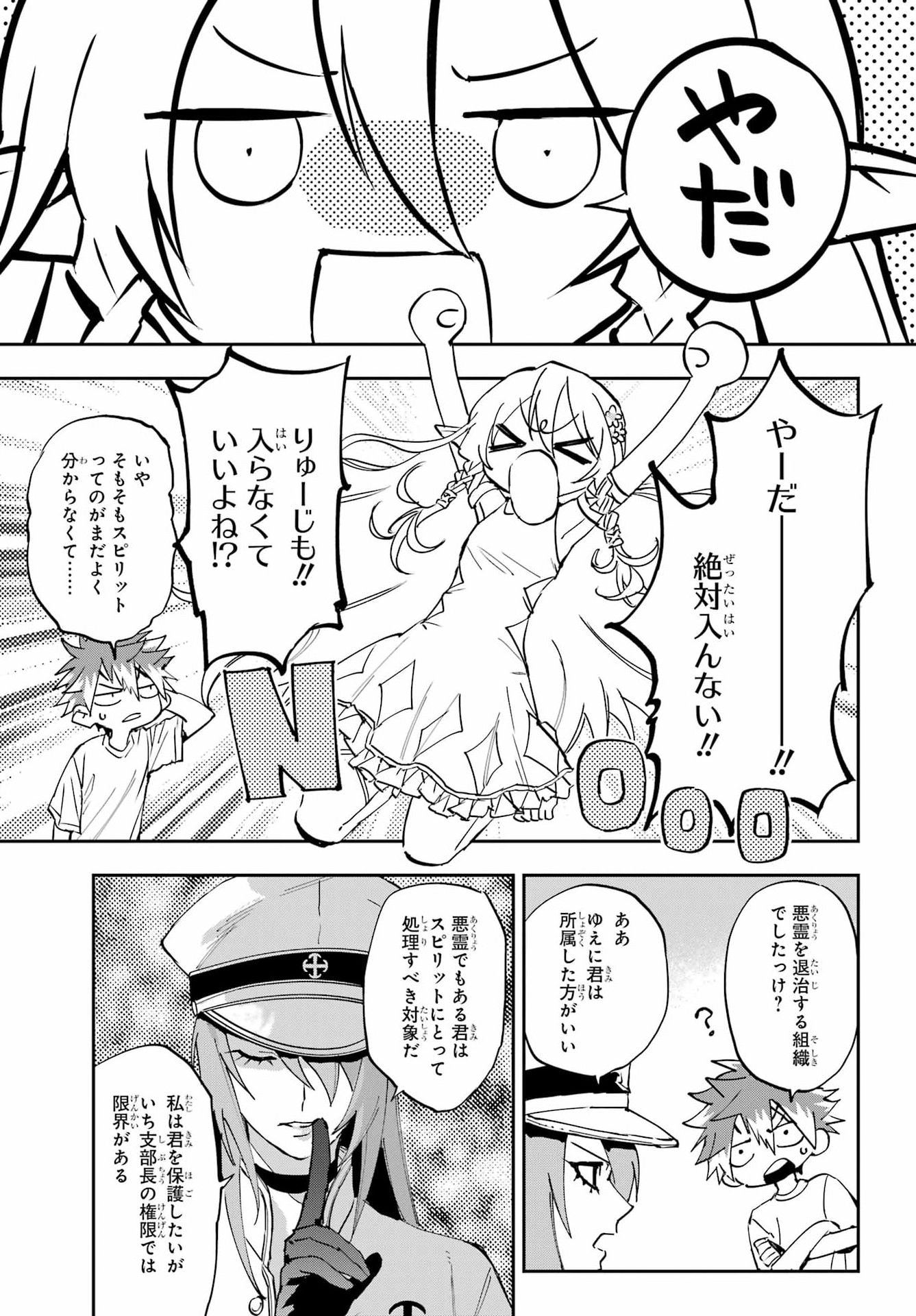 Chigiri no Akuryou Chapter 2 16ページ