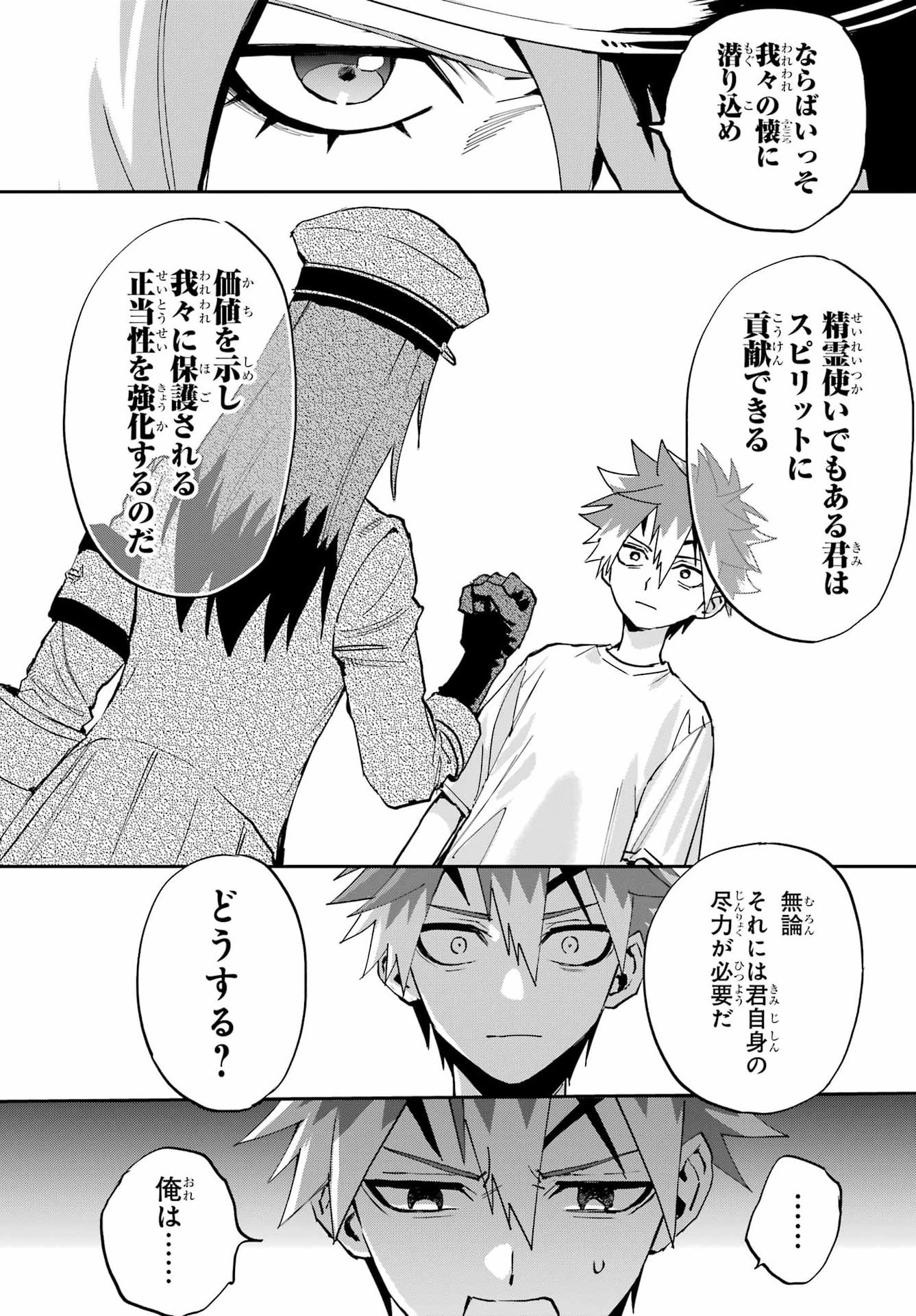 Chigiri no Akuryou Chapter 2 17ページ