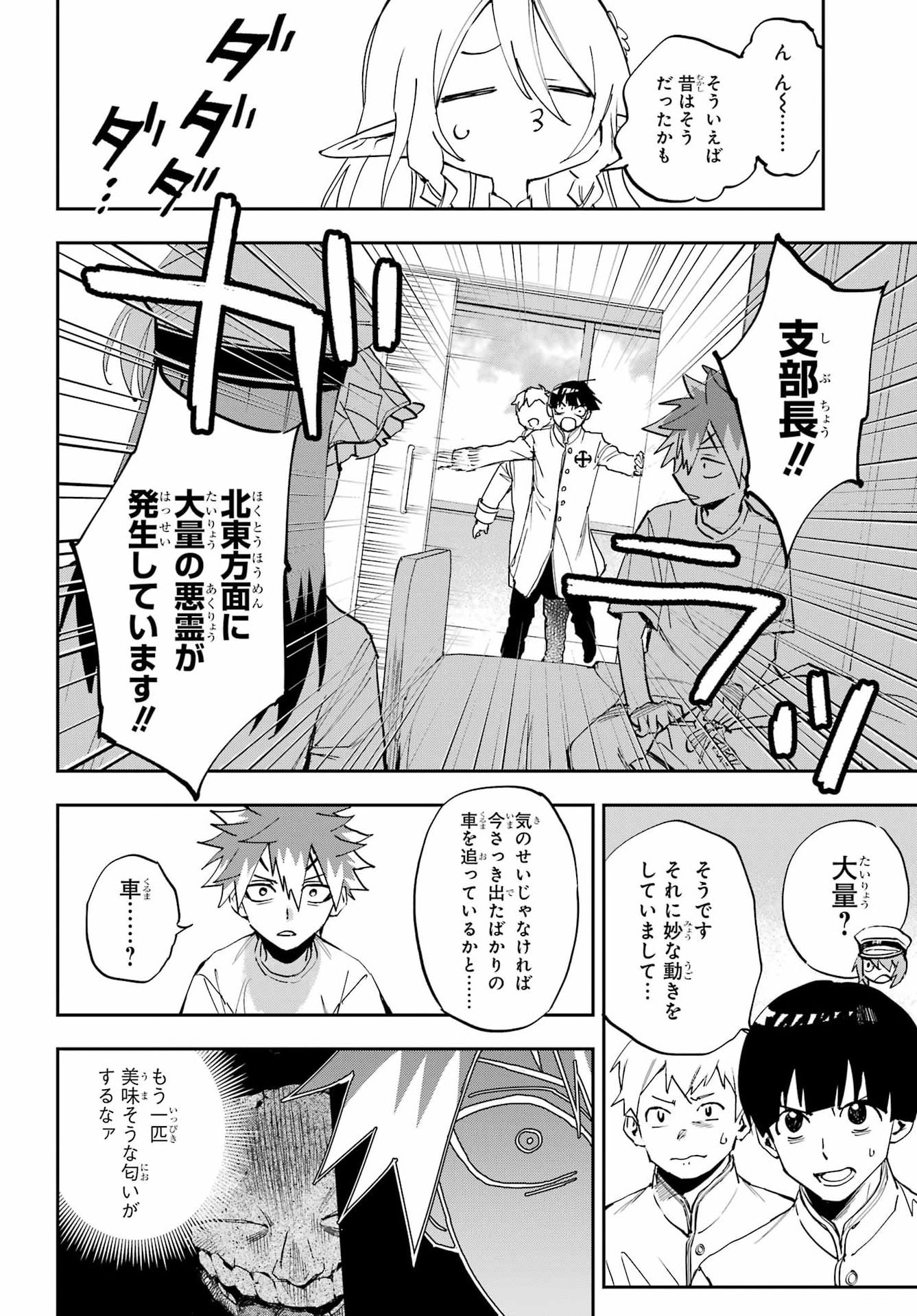 Chigiri no Akuryou Chapter 2 19ページ