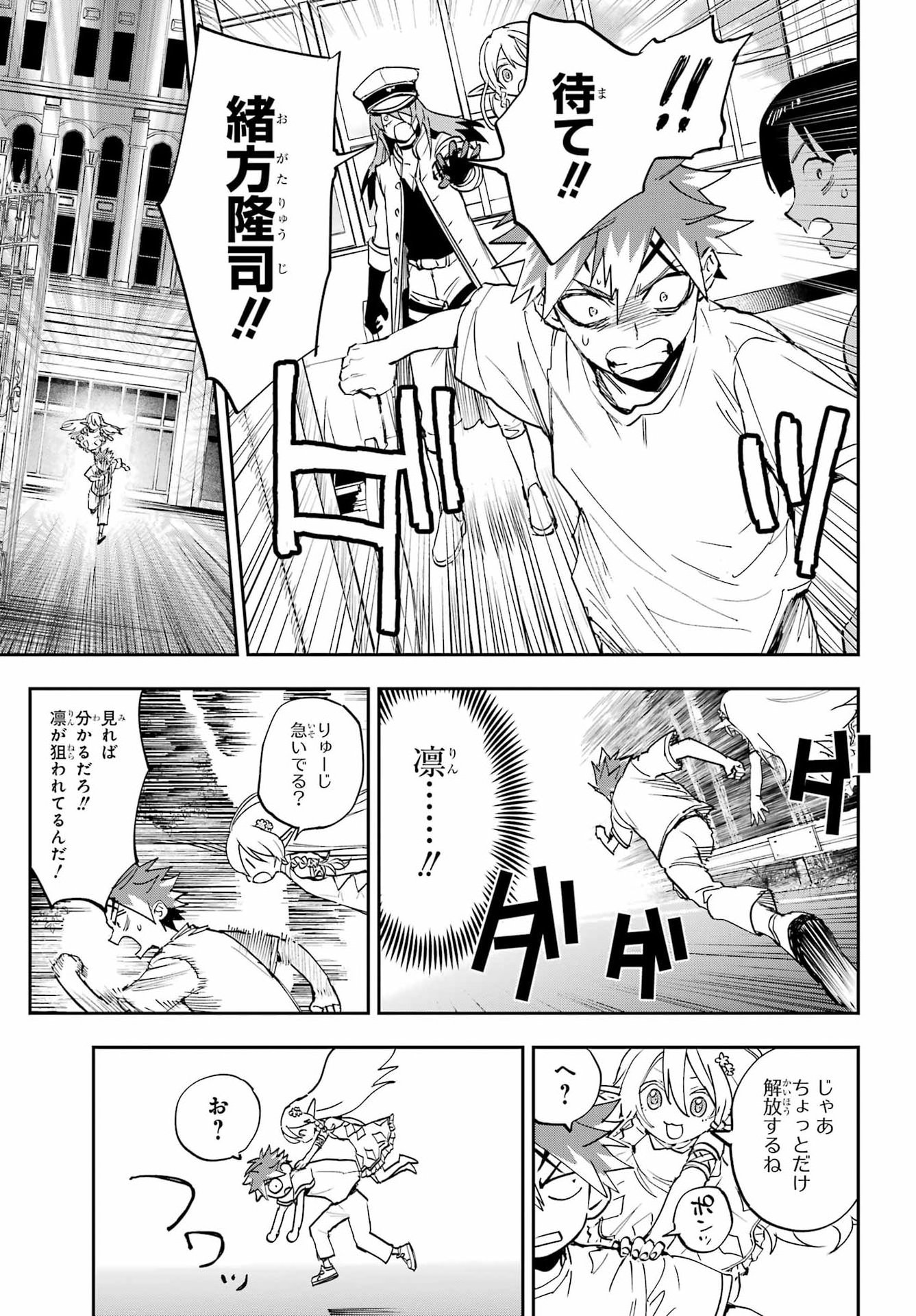 Chigiri no Akuryou Chapter 2 20ページ