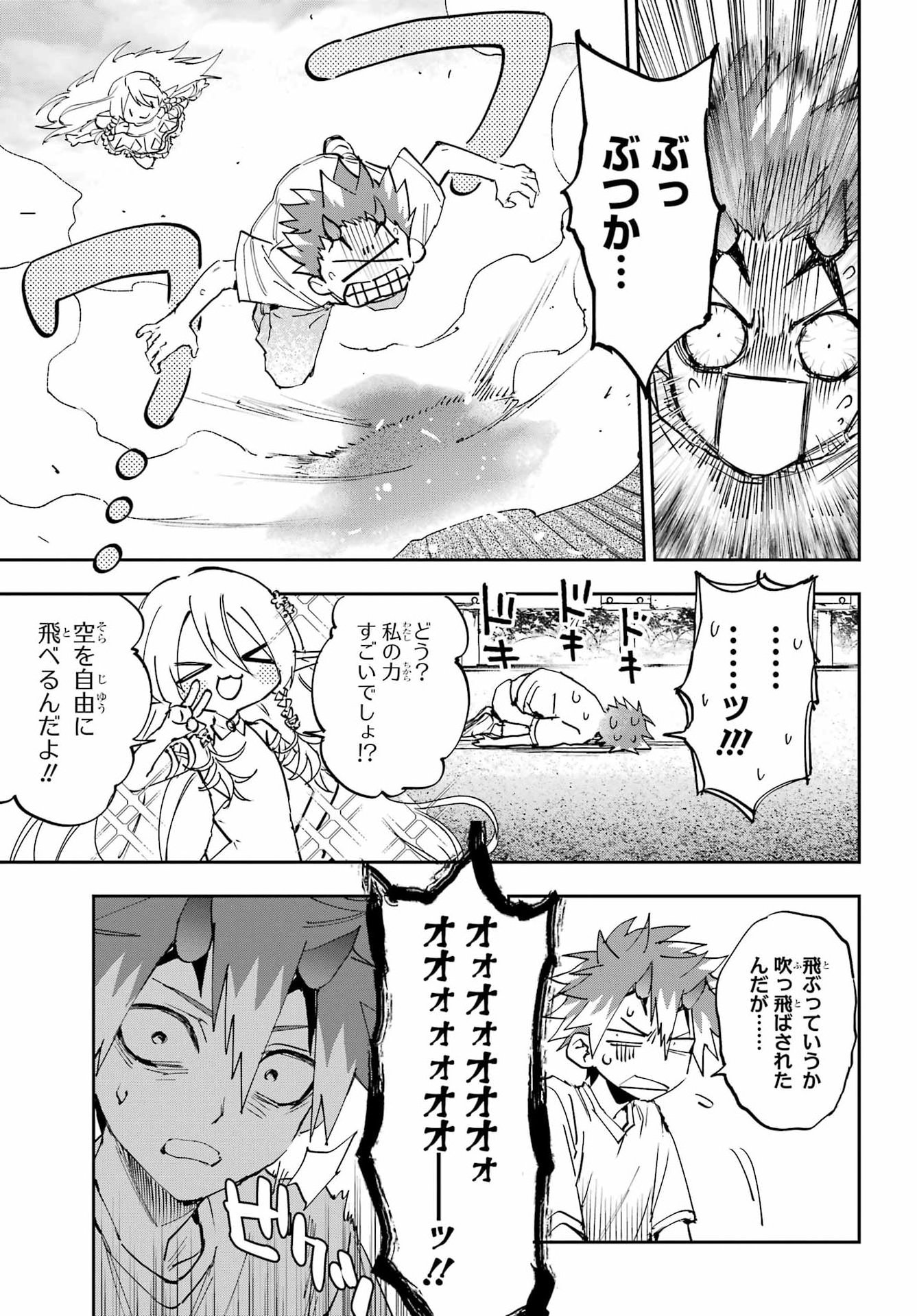 Chigiri no Akuryou Chapter 2 22ページ