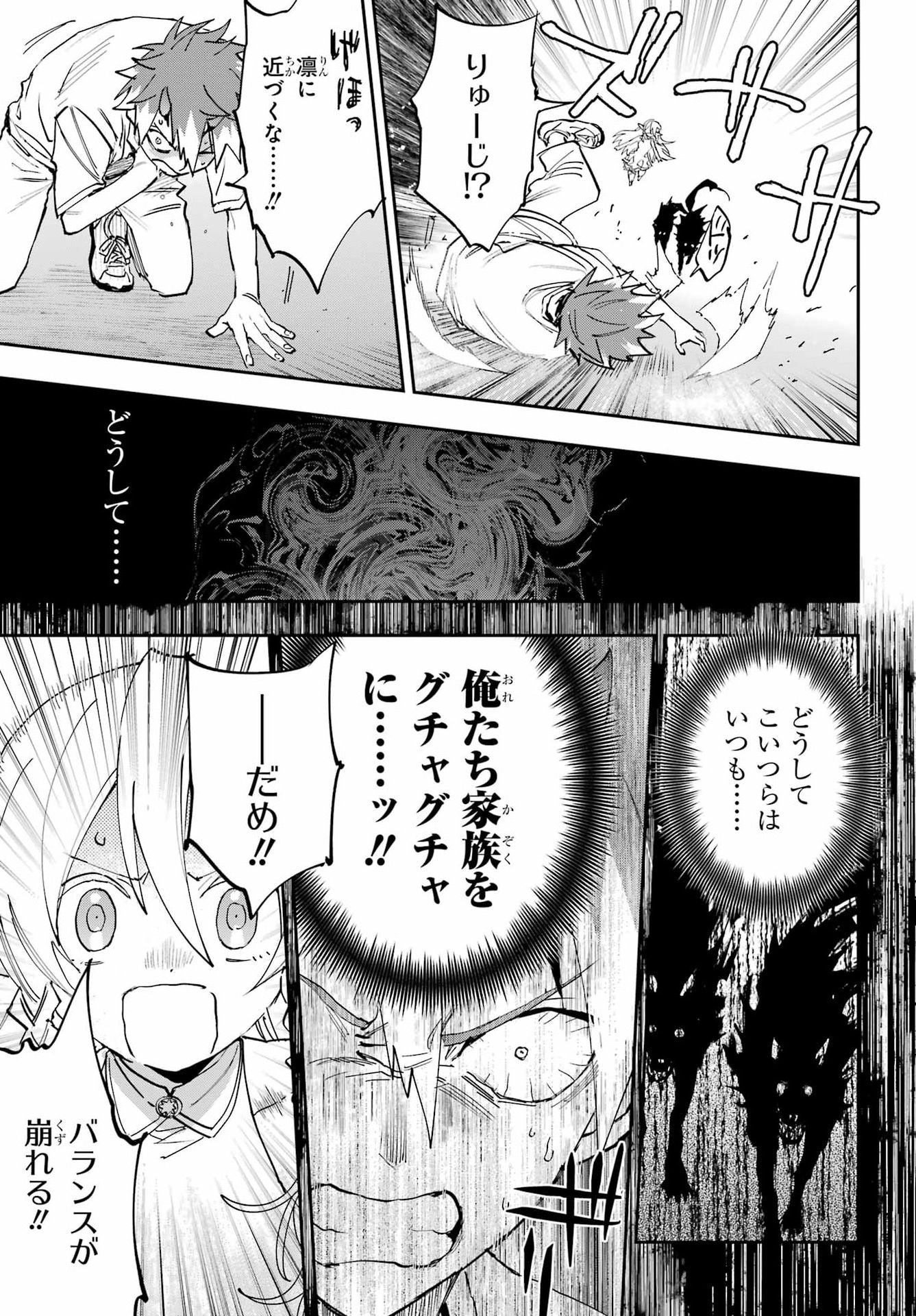 Chigiri no Akuryou Chapter 2 24ページ