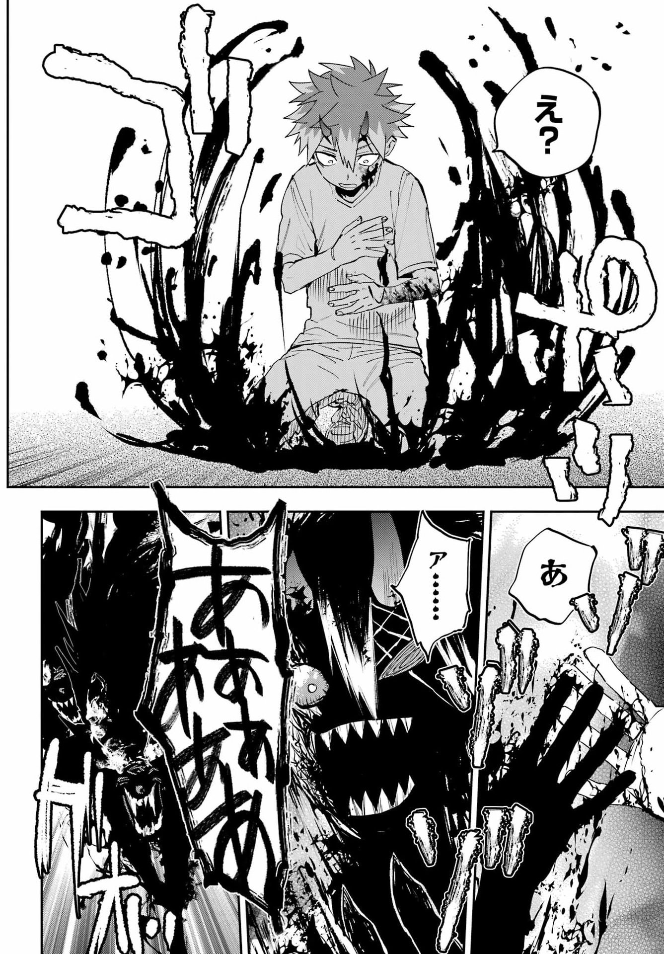 Chigiri no Akuryou Chapter 2 25ページ