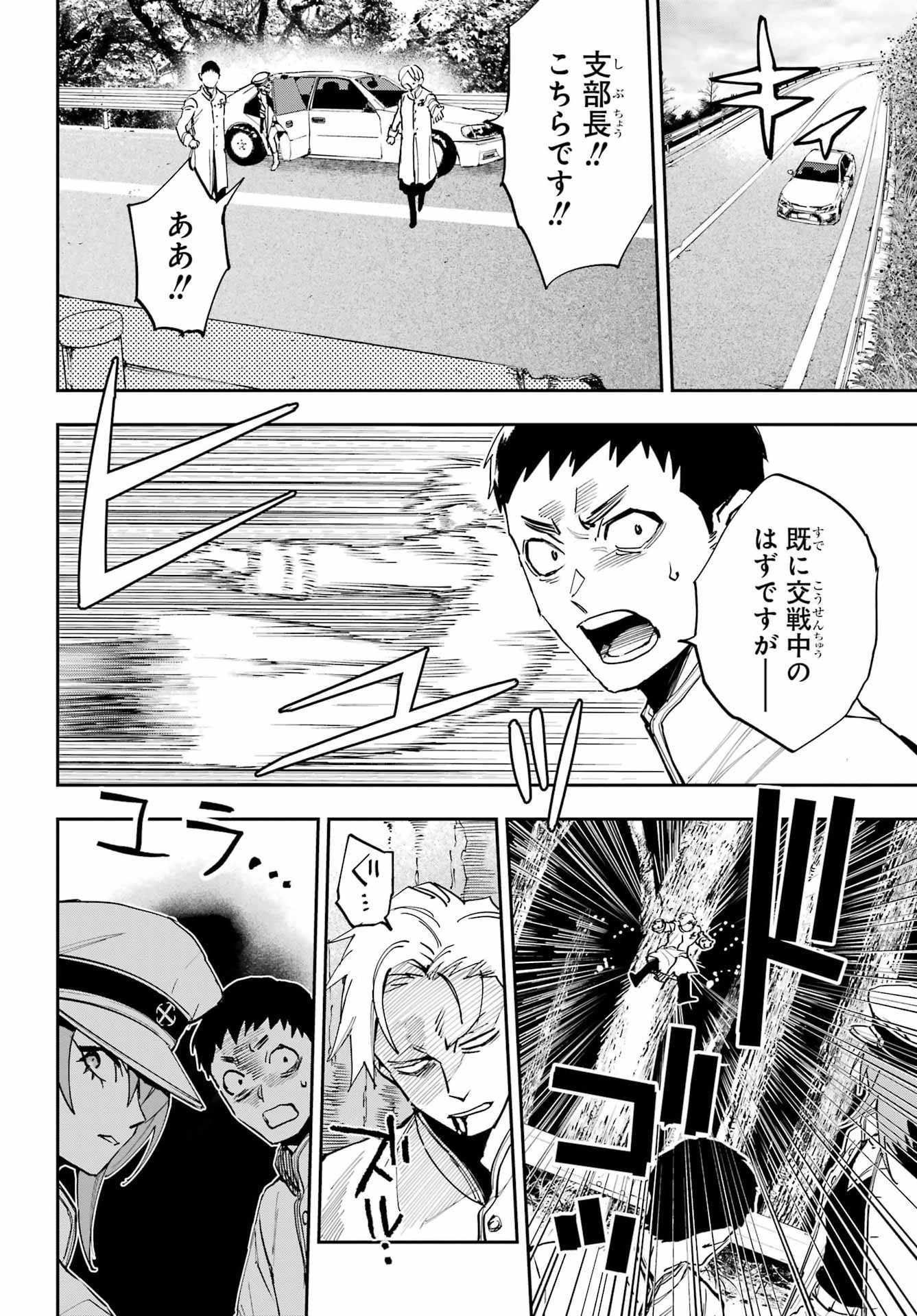 Chigiri no Akuryou Chapter 2 27ページ