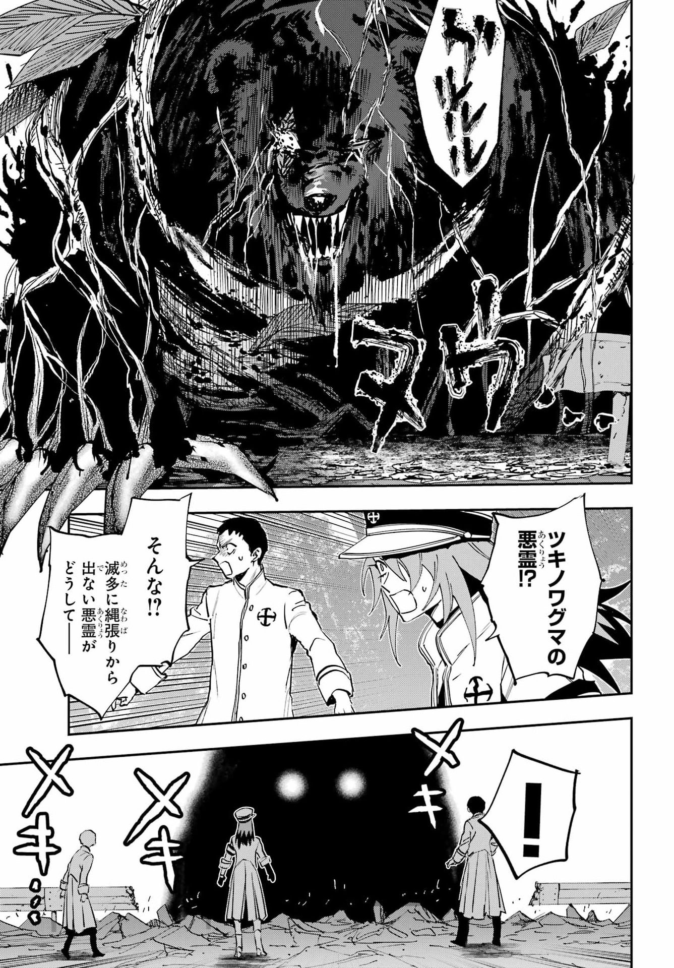 Chigiri no Akuryou Chapter 2 28ページ
