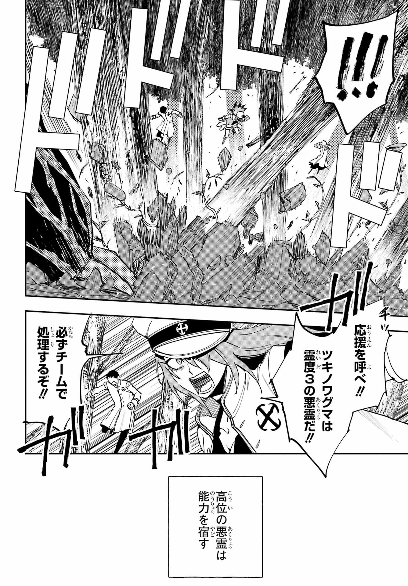 Chigiri no Akuryou Chapter 2 29ページ
