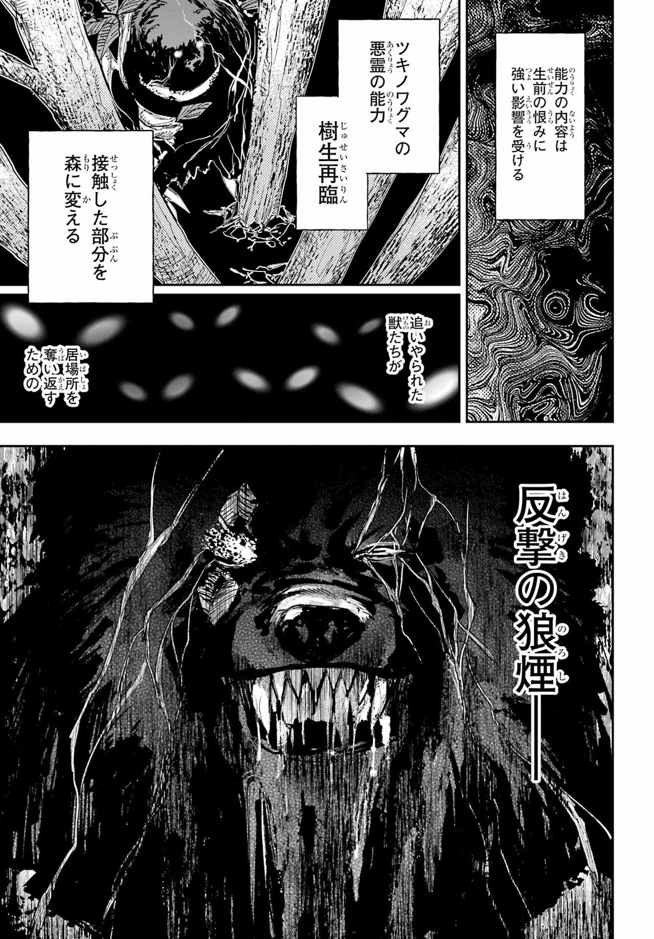 Chigiri no Akuryou Chapter 2 30ページ