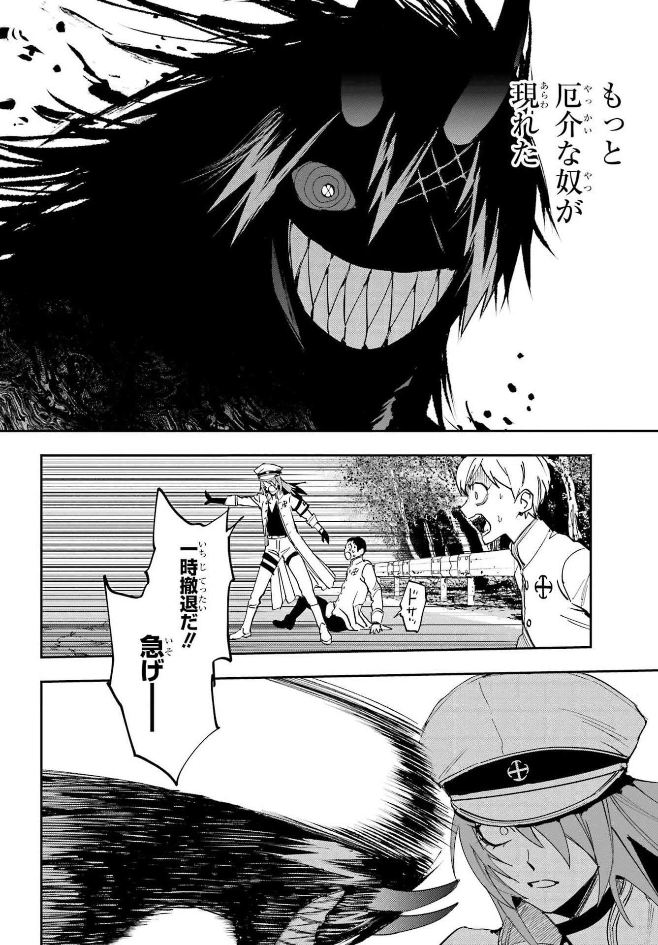 Chigiri no Akuryou Chapter 2 33ページ