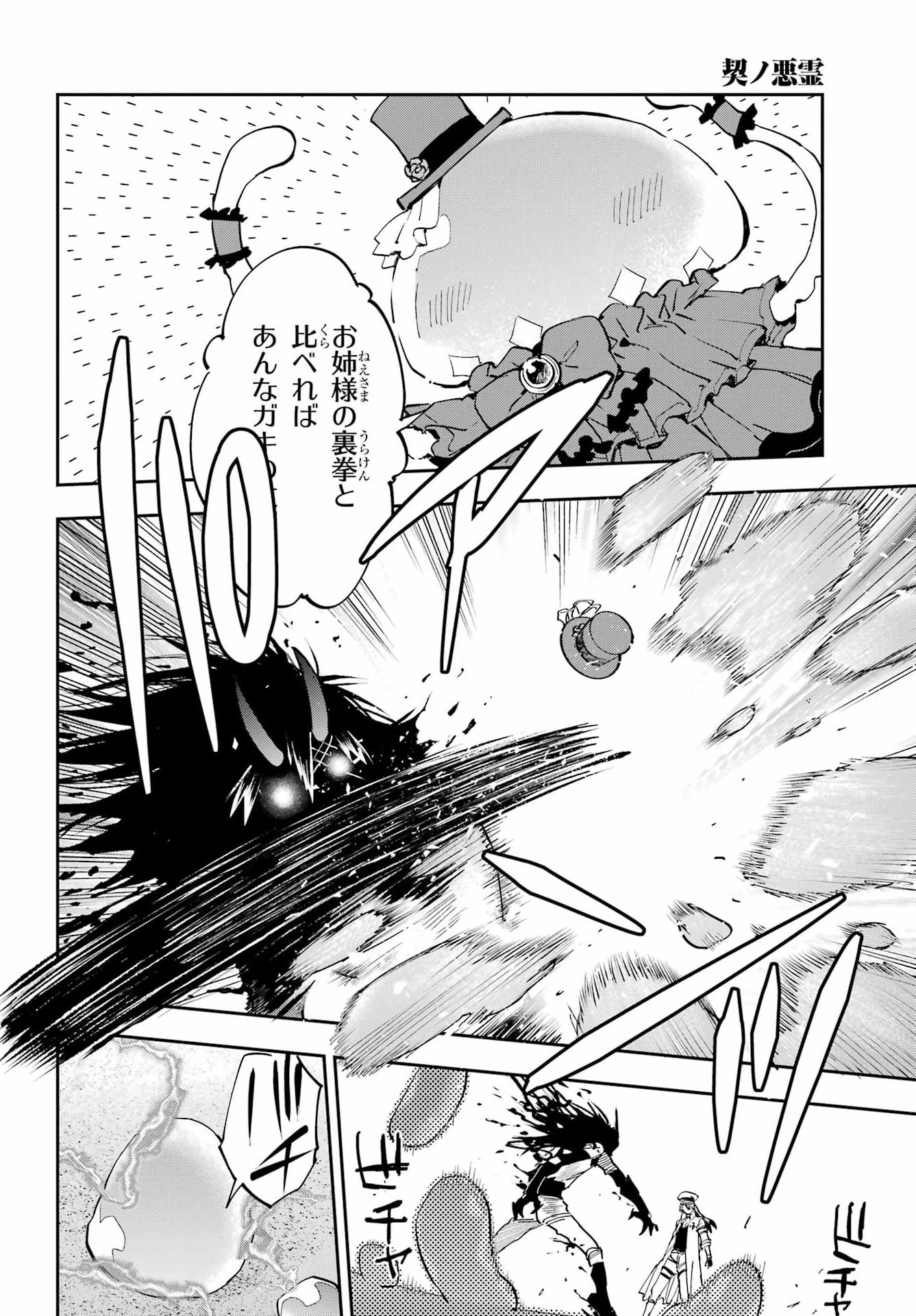 Chigiri no Akuryou Chapter 2 37ページ