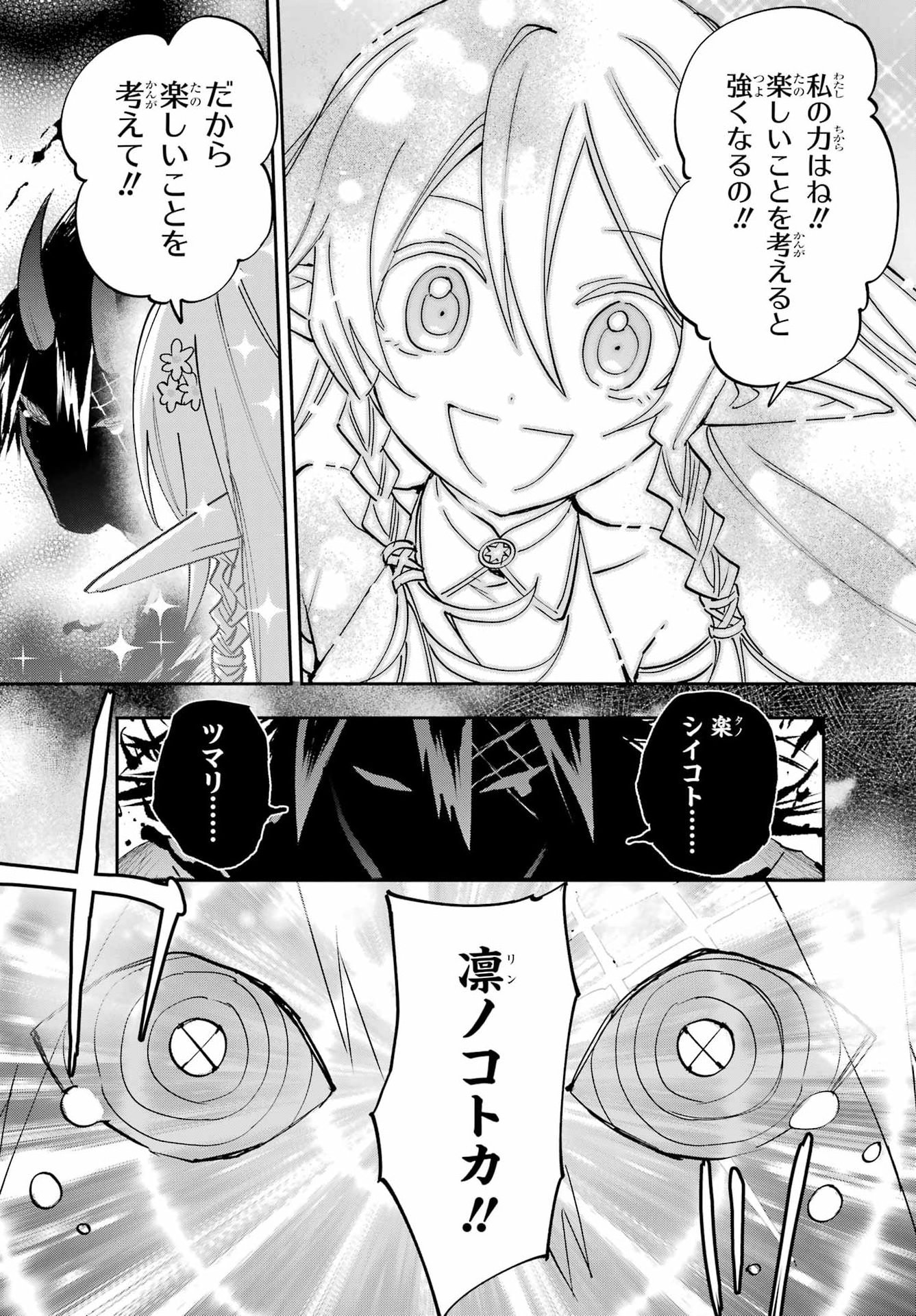Chigiri no Akuryou Chapter 2 40ページ
