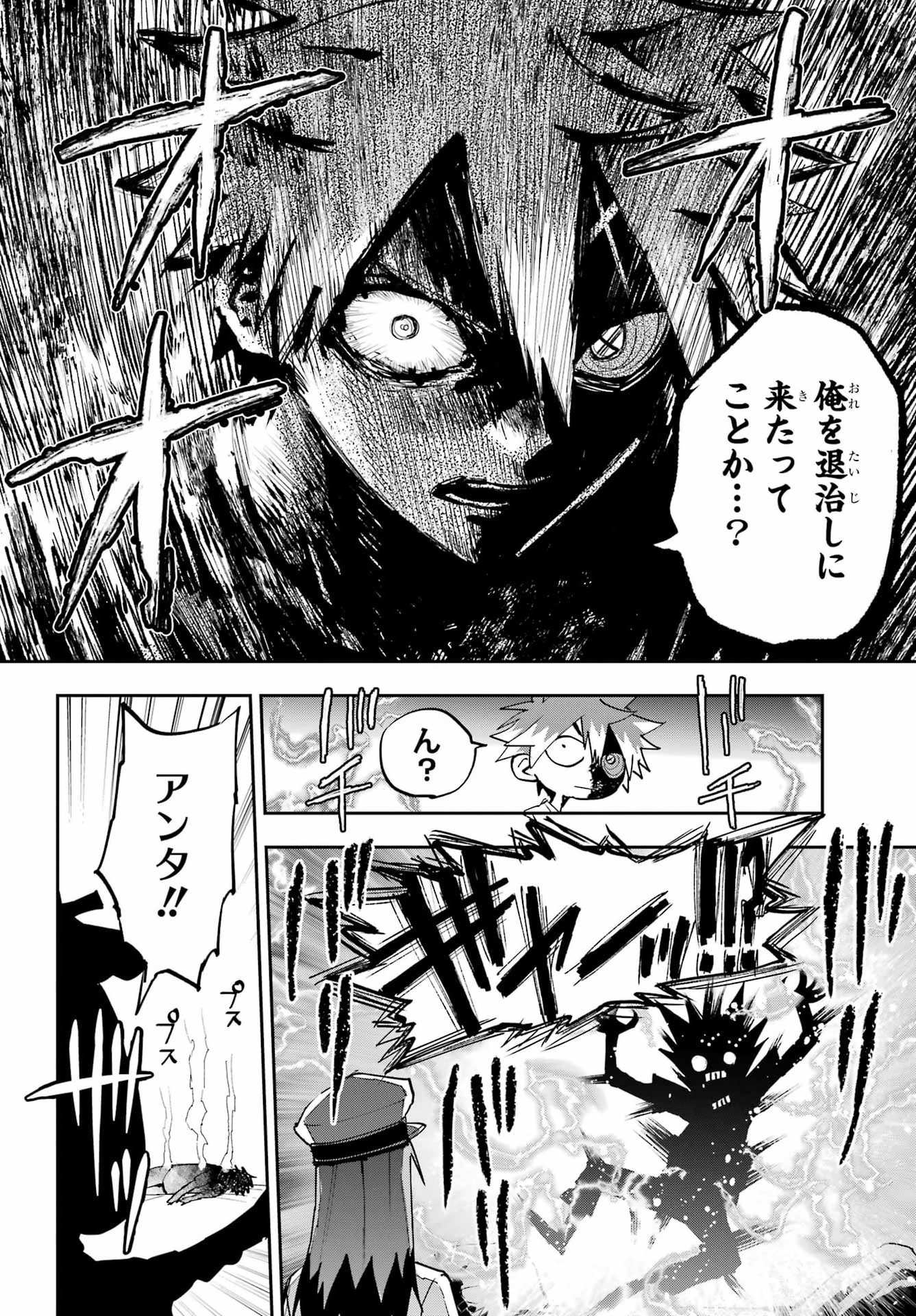 Chigiri no Akuryou Chapter 2 5ページ