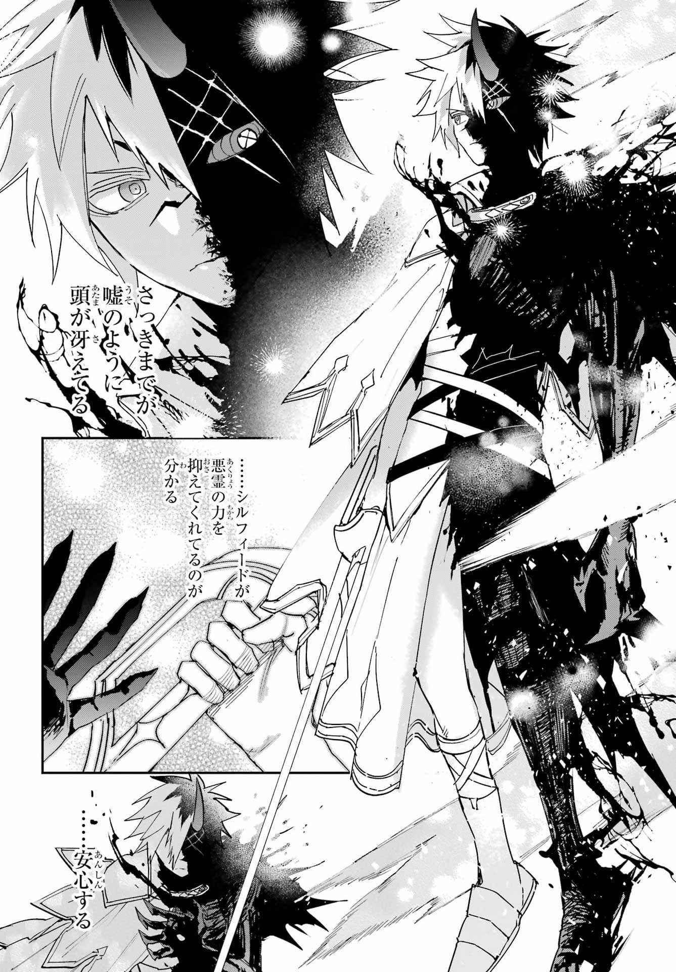 Chigiri no Akuryou Chapter 2 43ページ