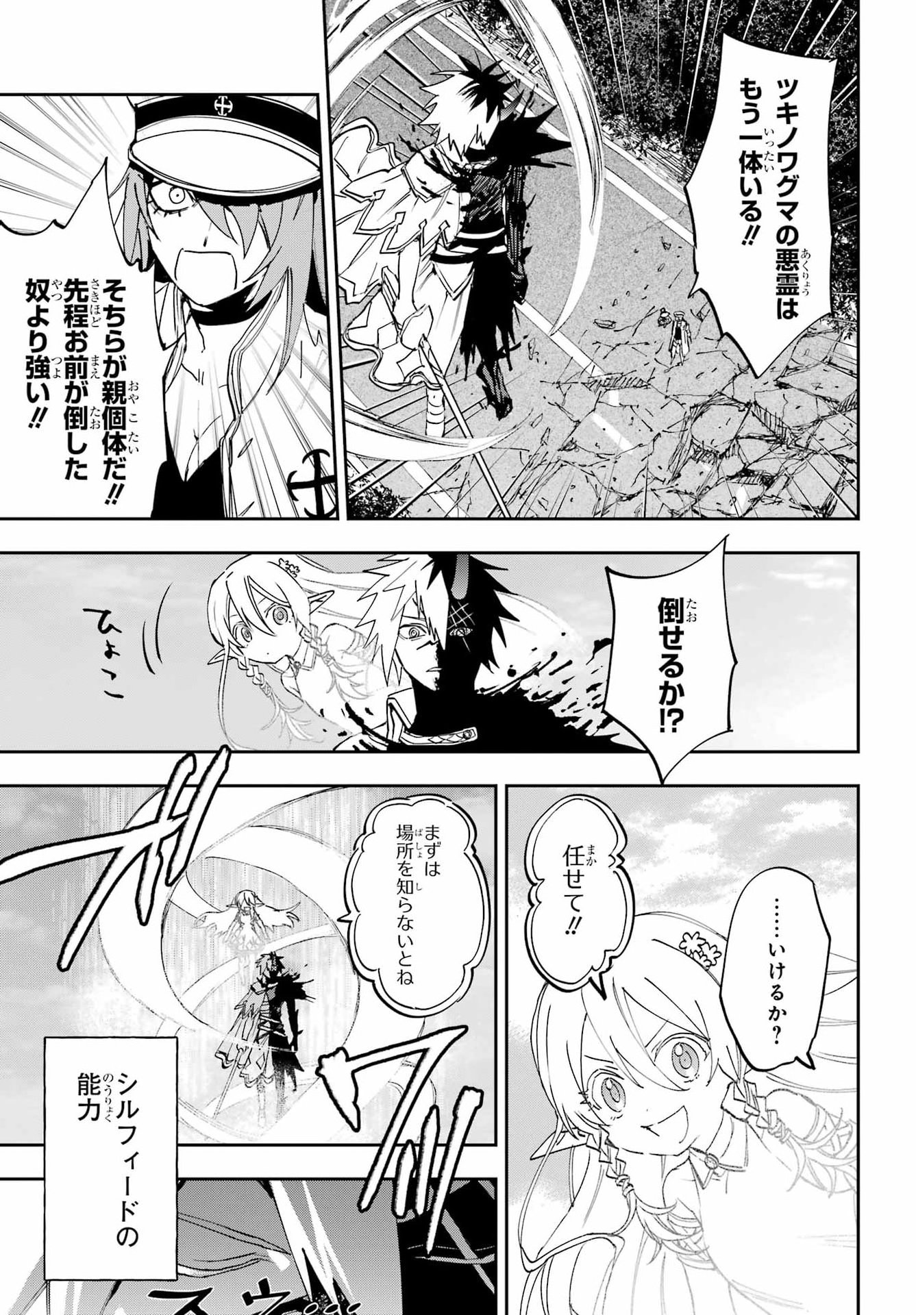 Chigiri no Akuryou Chapter 2 44ページ