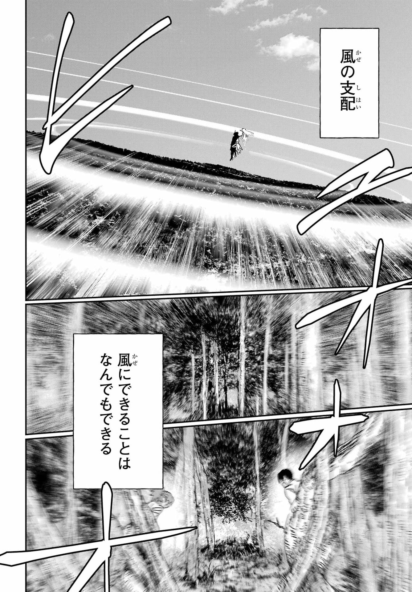 Chigiri no Akuryou Chapter 2 45ページ