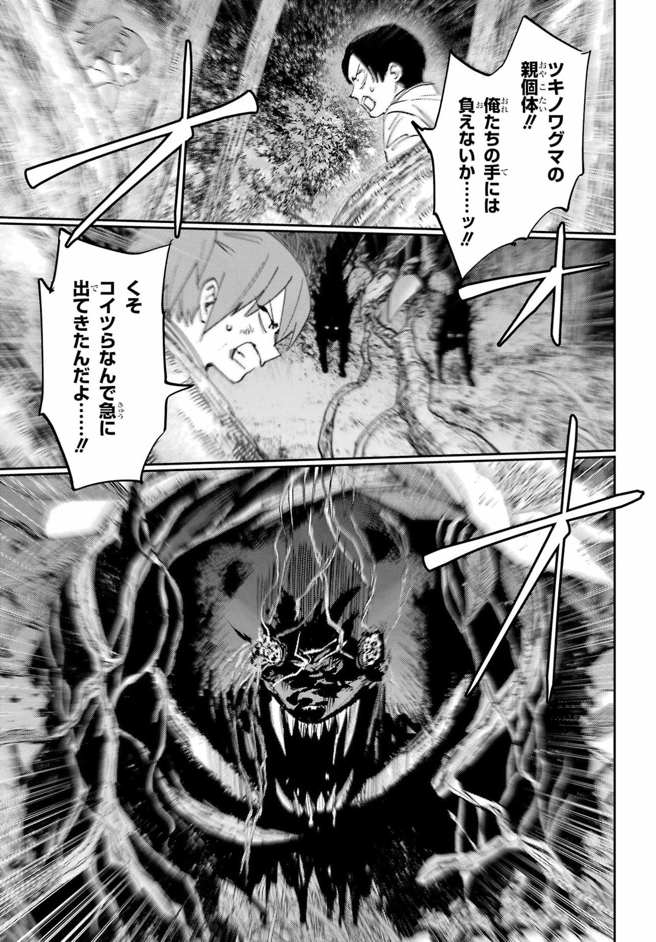 Chigiri no Akuryou Chapter 2 46ページ