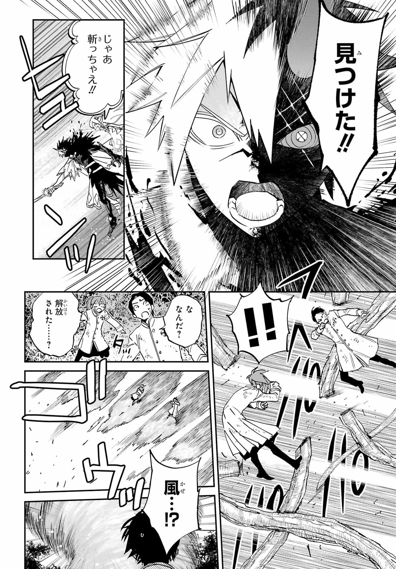 Chigiri no Akuryou Chapter 2 47ページ