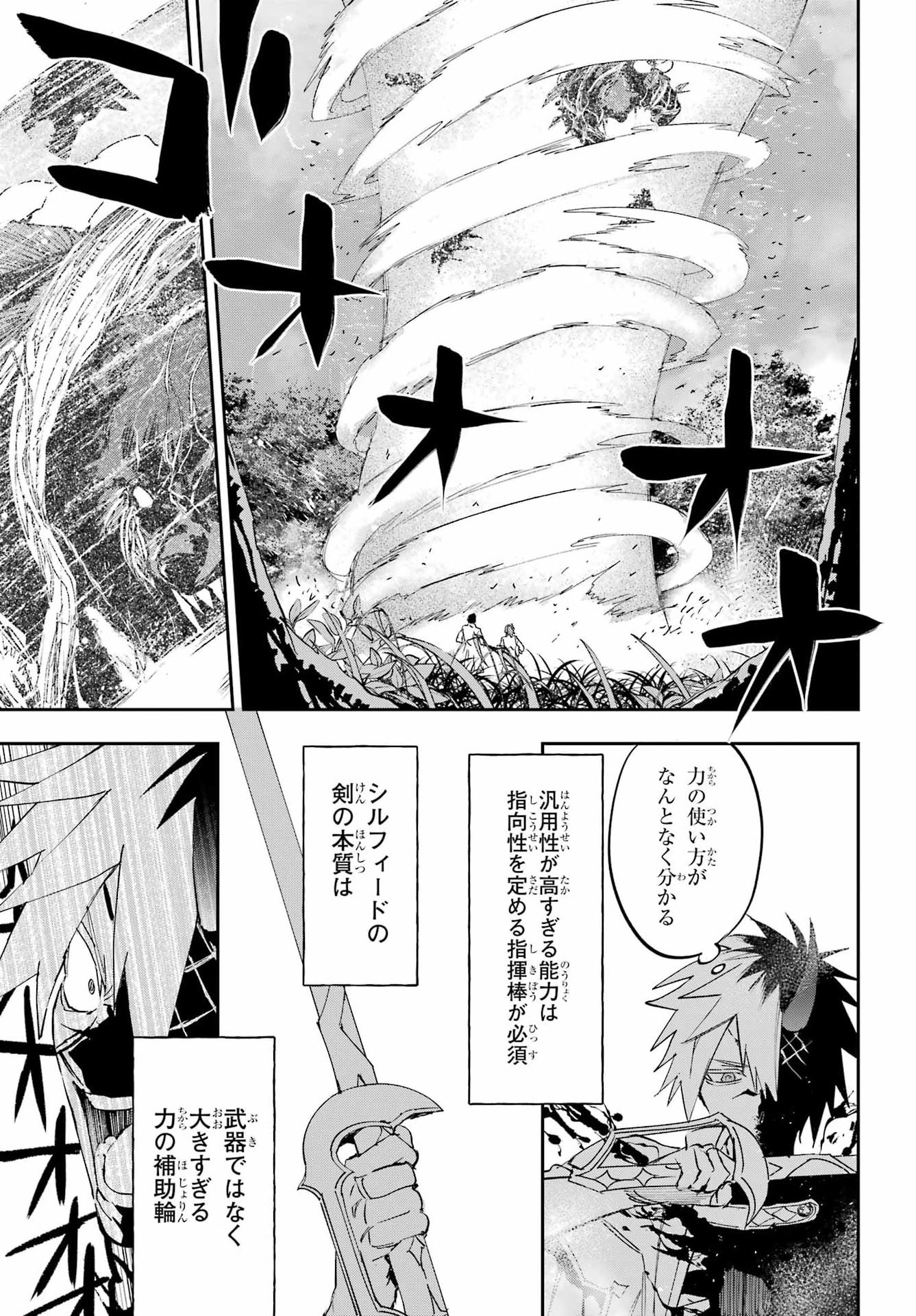 Chigiri no Akuryou Chapter 2 48ページ