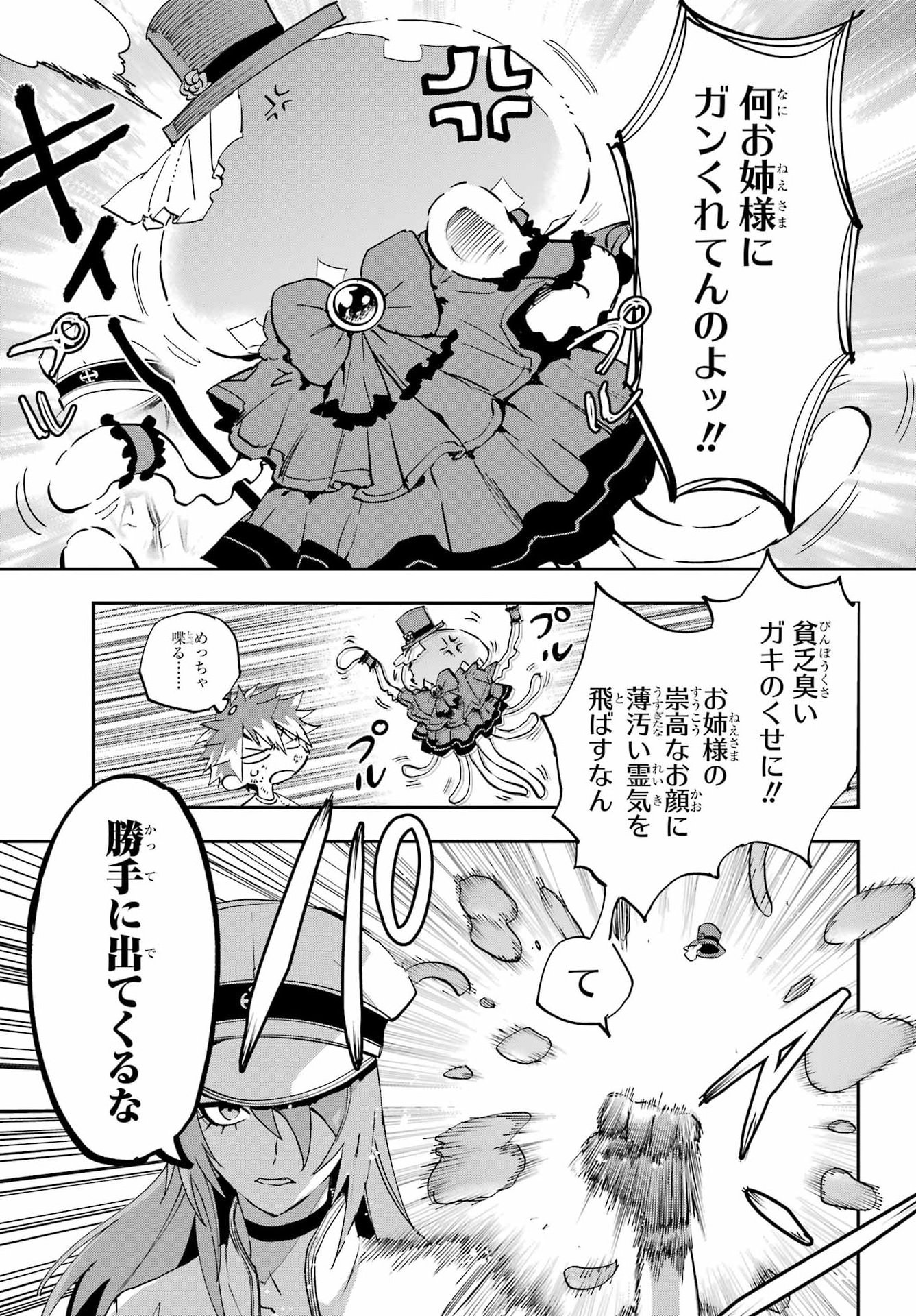 Chigiri no Akuryou Chapter 2 6ページ