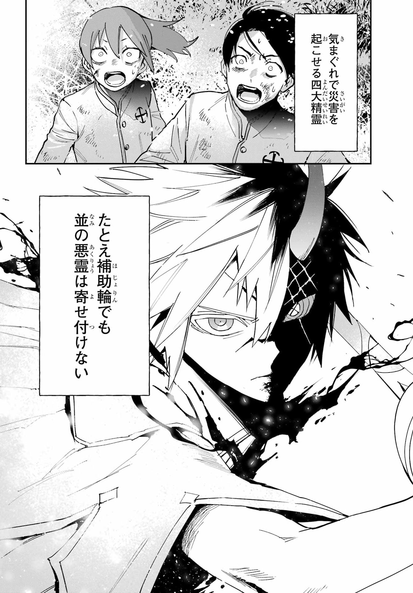Chigiri no Akuryou Chapter 2 51ページ