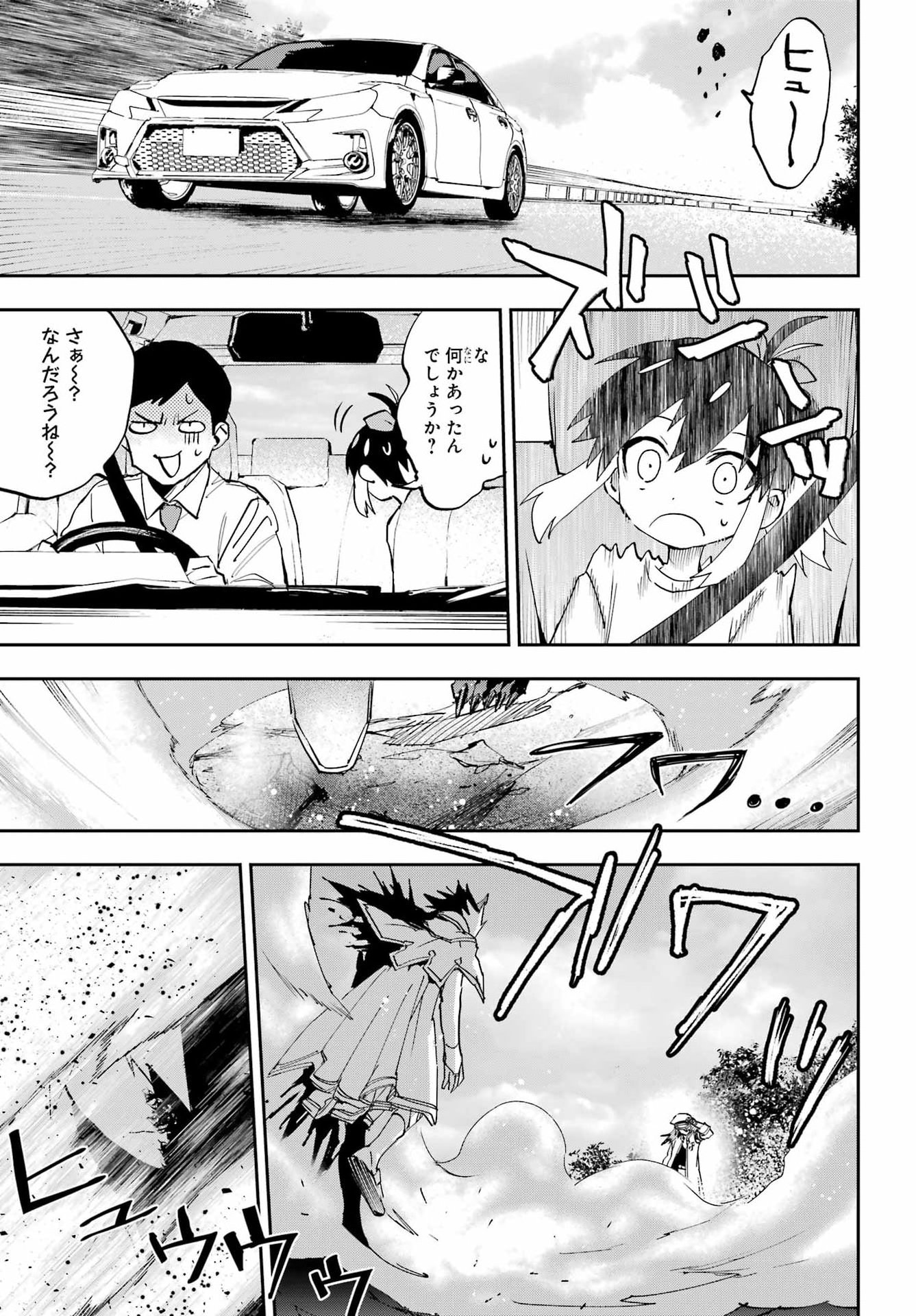 Chigiri no Akuryou Chapter 2 52ページ