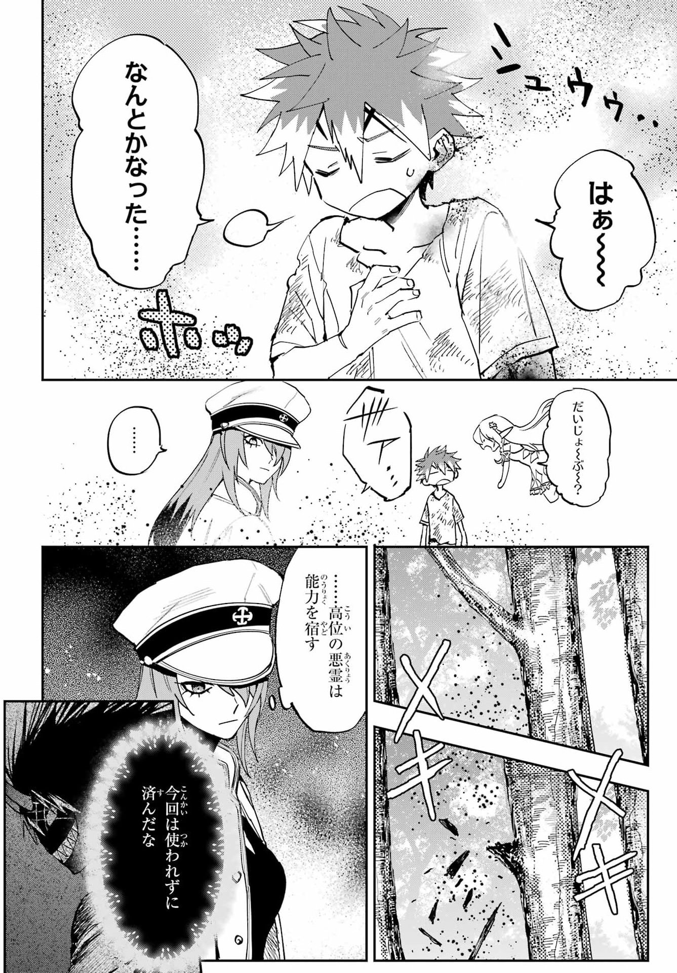 Chigiri no Akuryou Chapter 2 53ページ