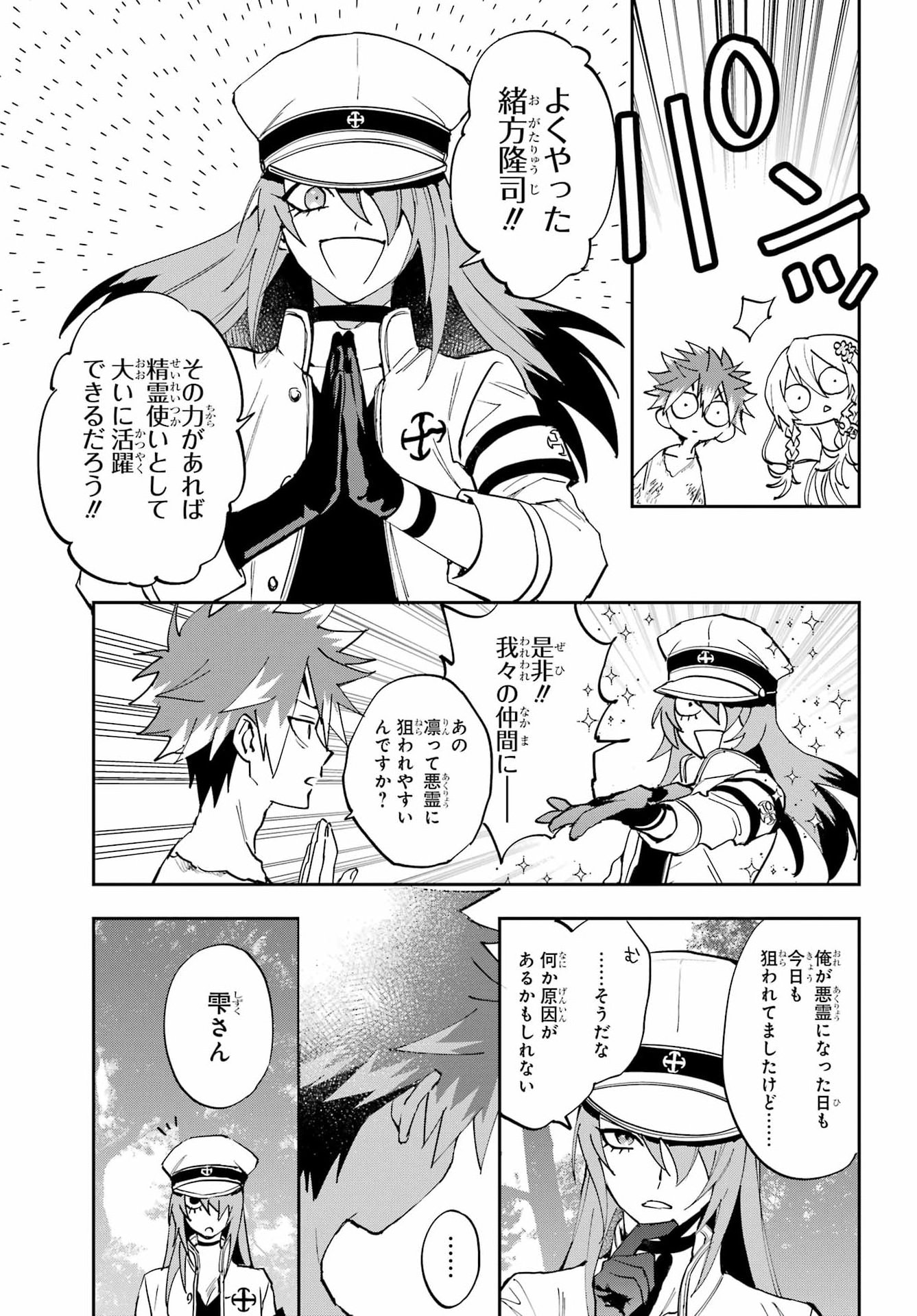 Chigiri no Akuryou Chapter 2 54ページ
