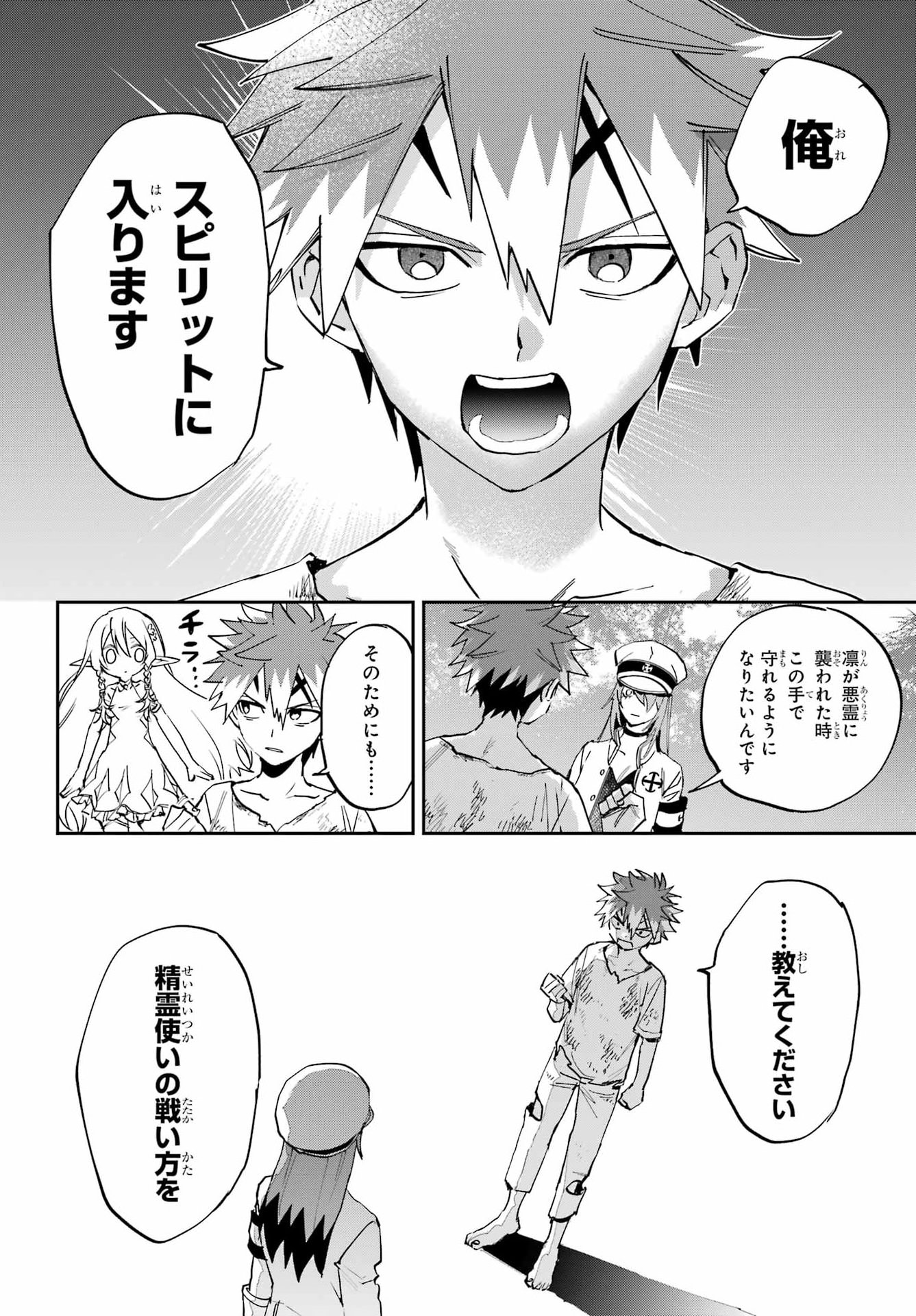 Chigiri no Akuryou Chapter 2 55ページ
