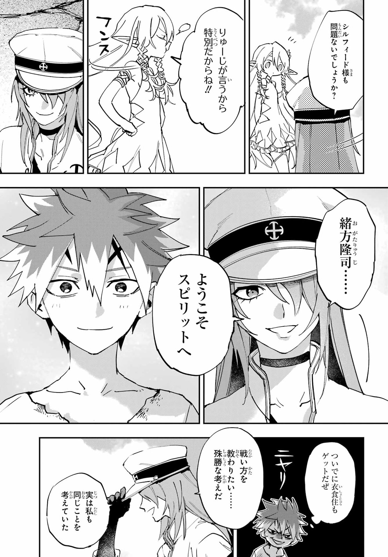 Chigiri no Akuryou Chapter 2 56ページ