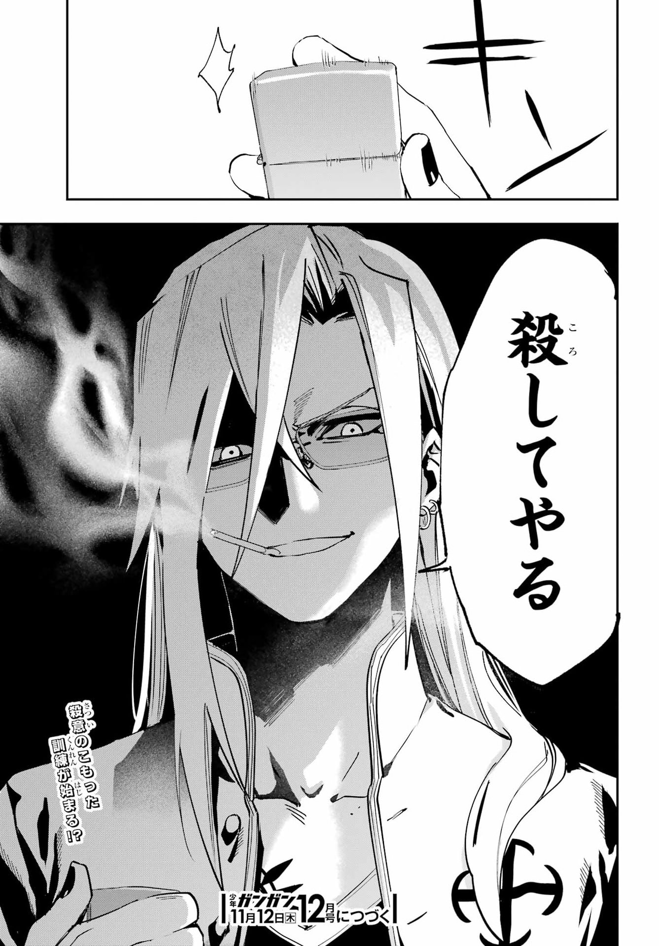 Chigiri no Akuryou Chapter 2 58ページ