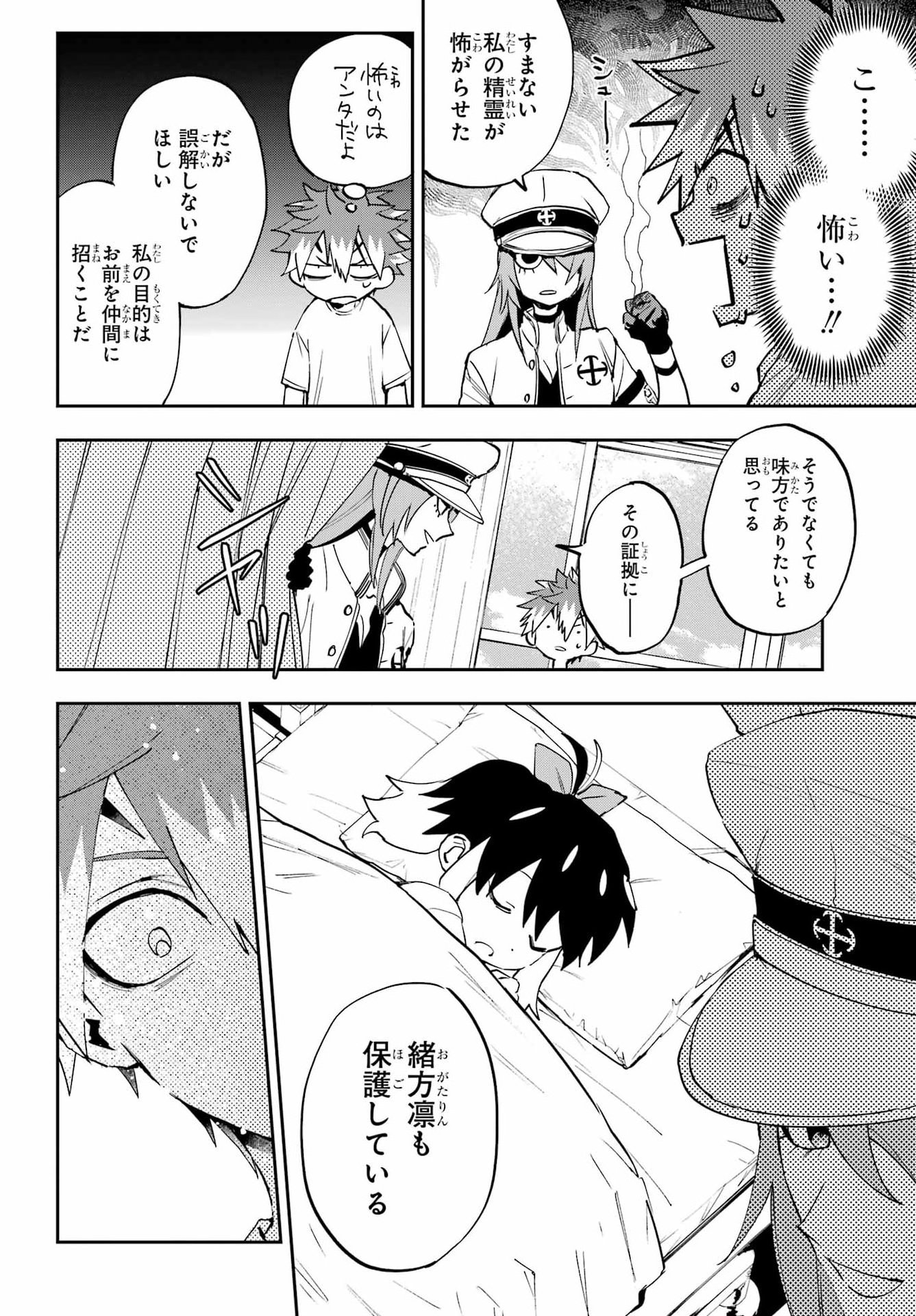 Chigiri no Akuryou Chapter 2 7ページ