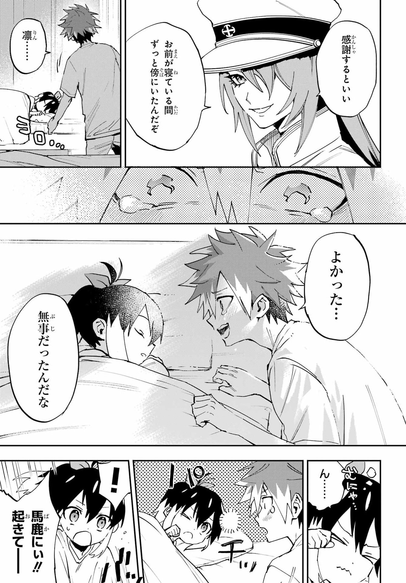 Chigiri no Akuryou Chapter 2 8ページ