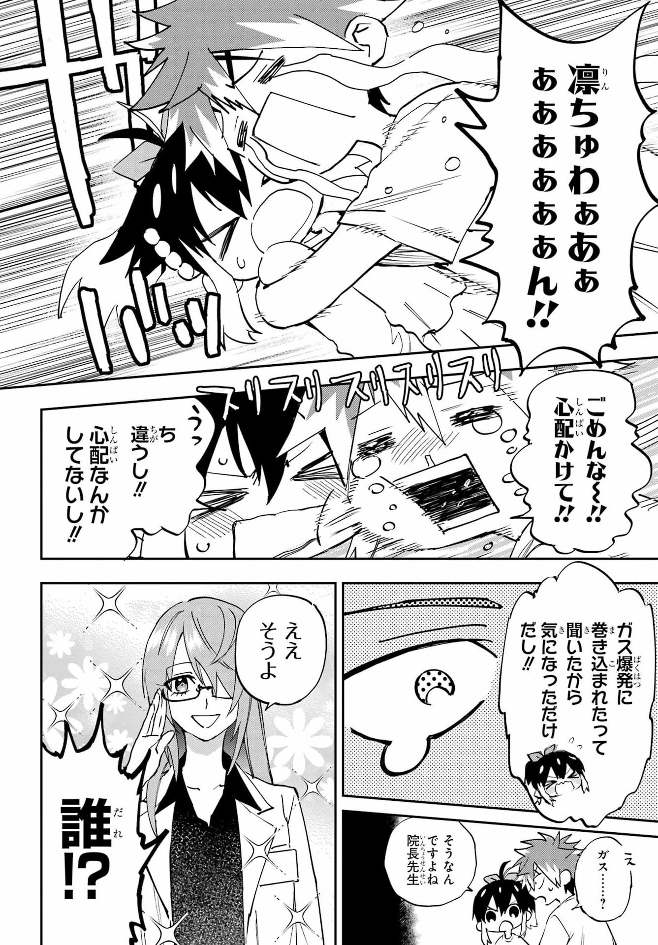Chigiri no Akuryou Chapter 2 9ページ