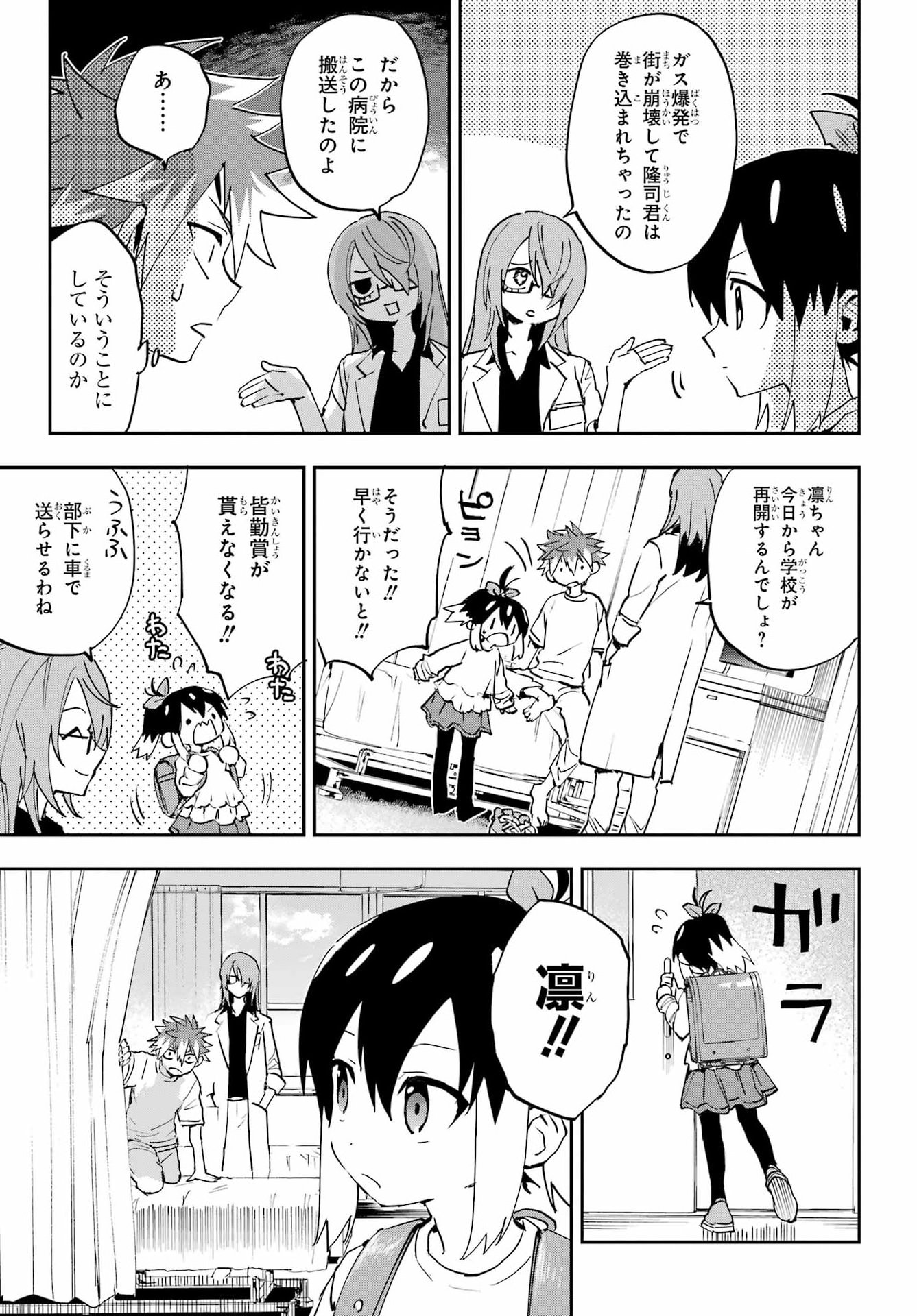 Chigiri no Akuryou Chapter 2 10ページ