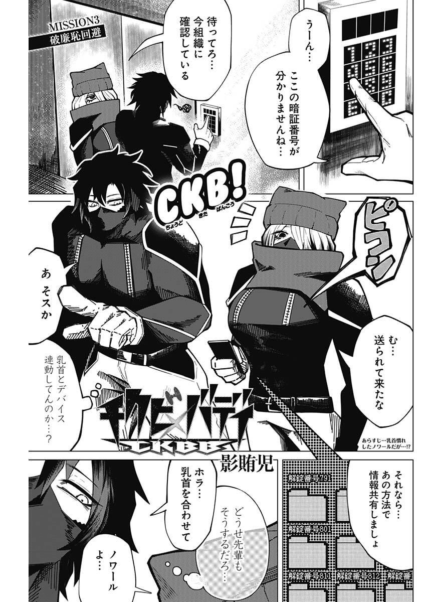 Chigiri no Akuryou Chapter 3 1ページ
