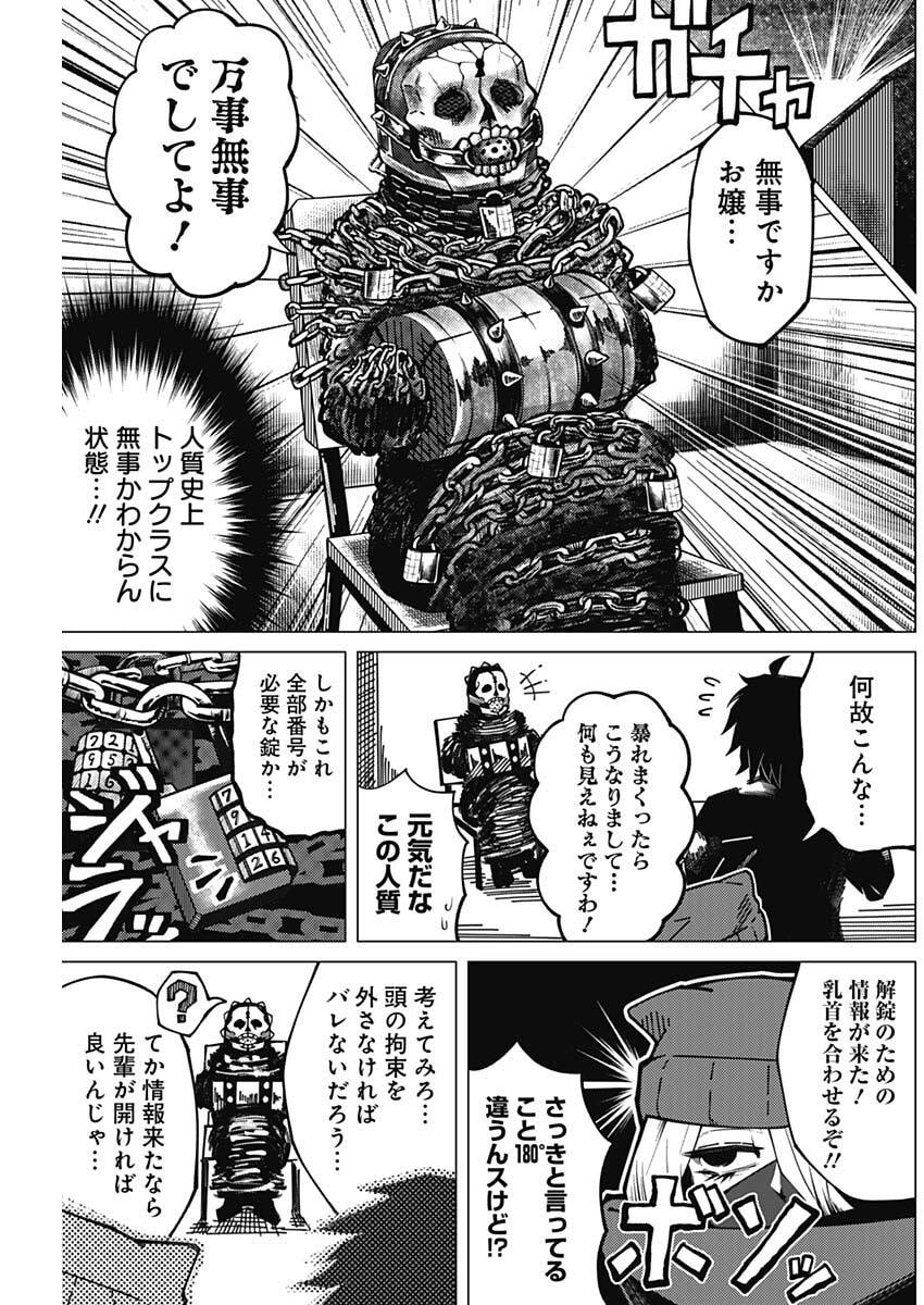 Chigiri no Akuryou Chapter 3 3ページ