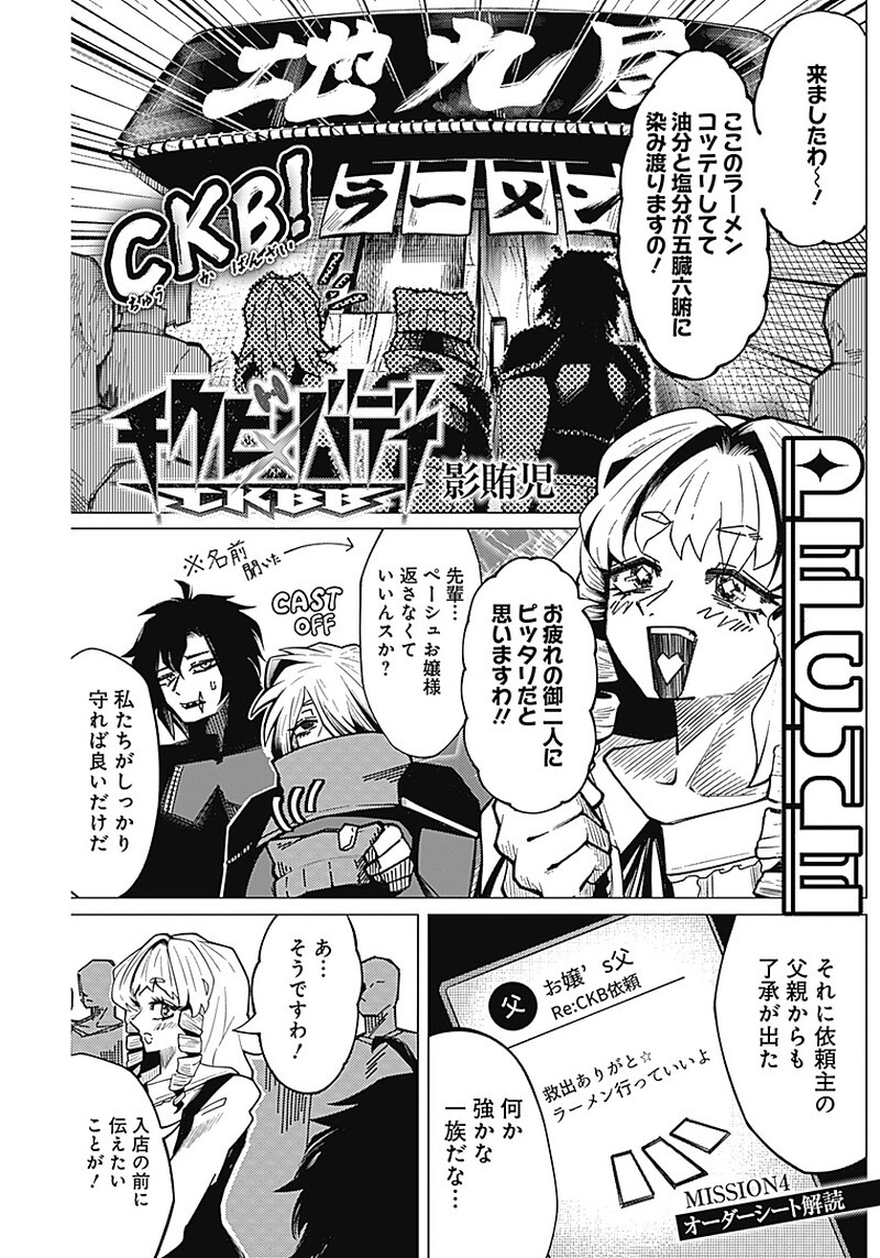 Chigiri no Akuryou Chapter 4 1ページ