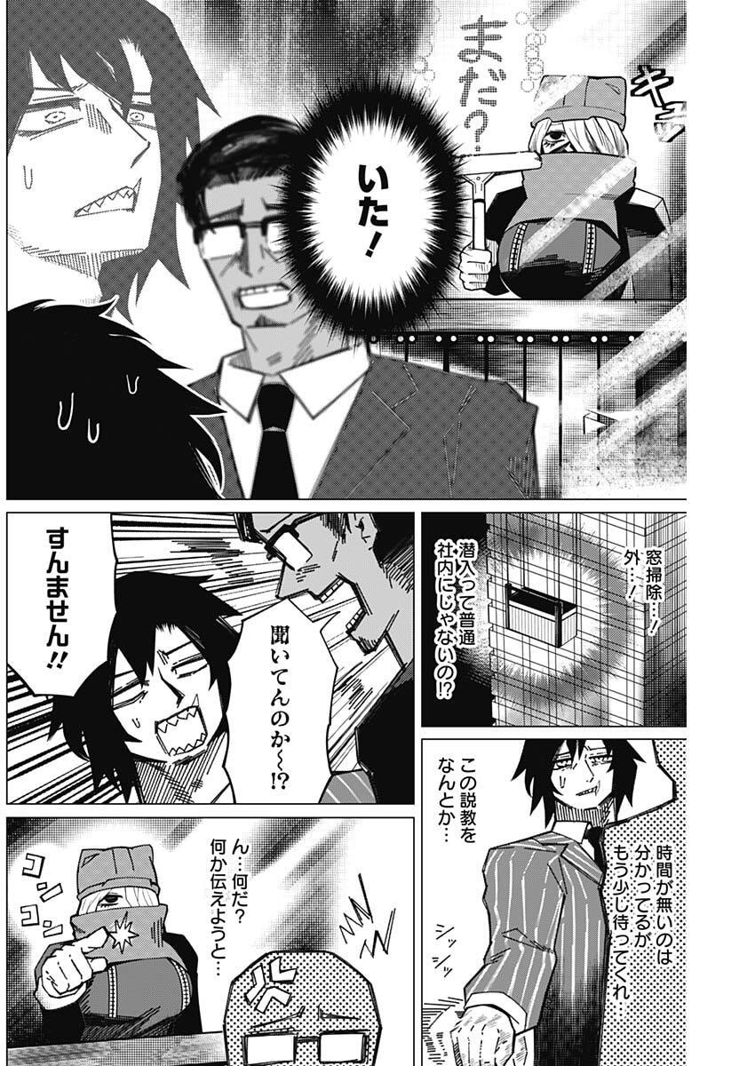 Chigiri no Akuryou Chapter 5 3ページ
