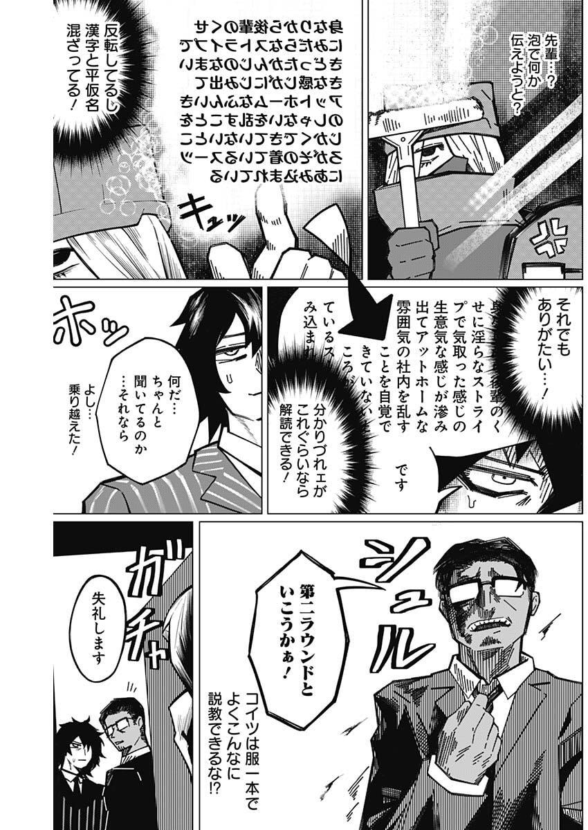 Chigiri no Akuryou Chapter 5 6ページ