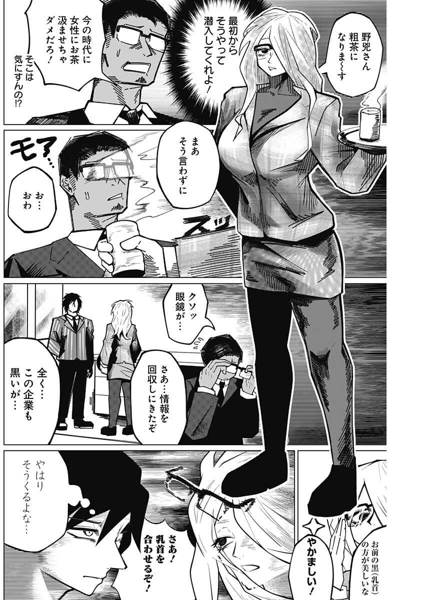 Chigiri no Akuryou Chapter 5 7ページ