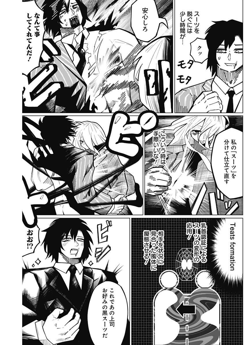 Chigiri no Akuryou Chapter 5 8ページ