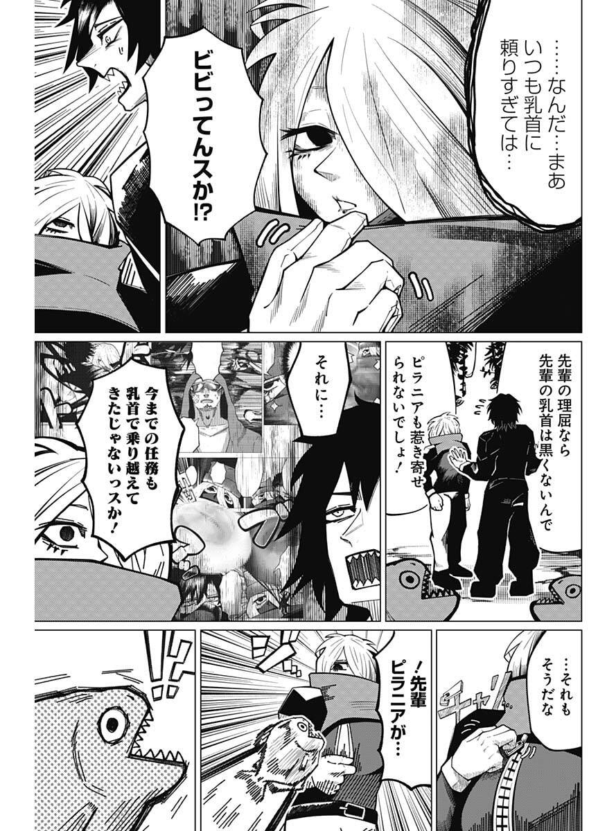 Chigiri no Akuryou Chapter 6 5ページ