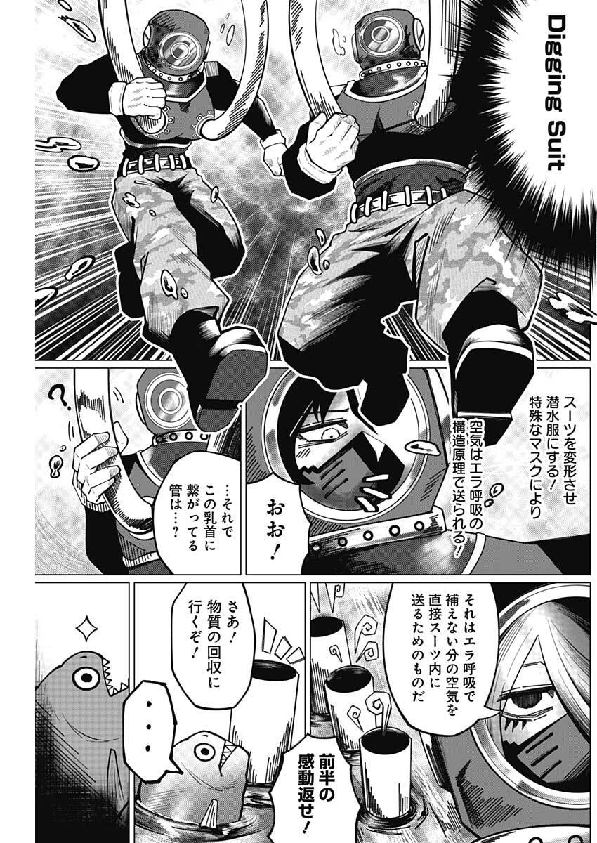 Chigiri no Akuryou Chapter 6 7ページ